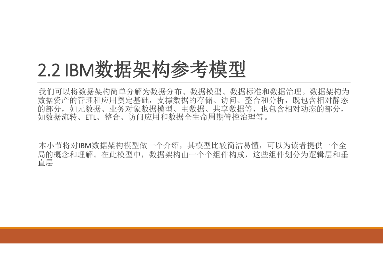 大数据治理PPT课件第2章数据架构管理 第5页