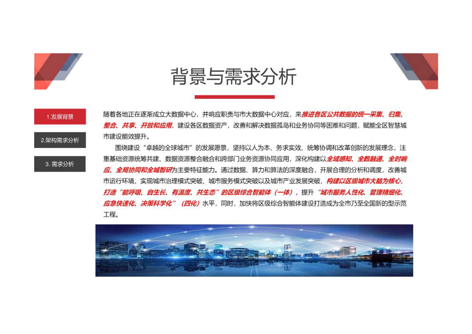 大数据治理管理平台解决方案 第4页