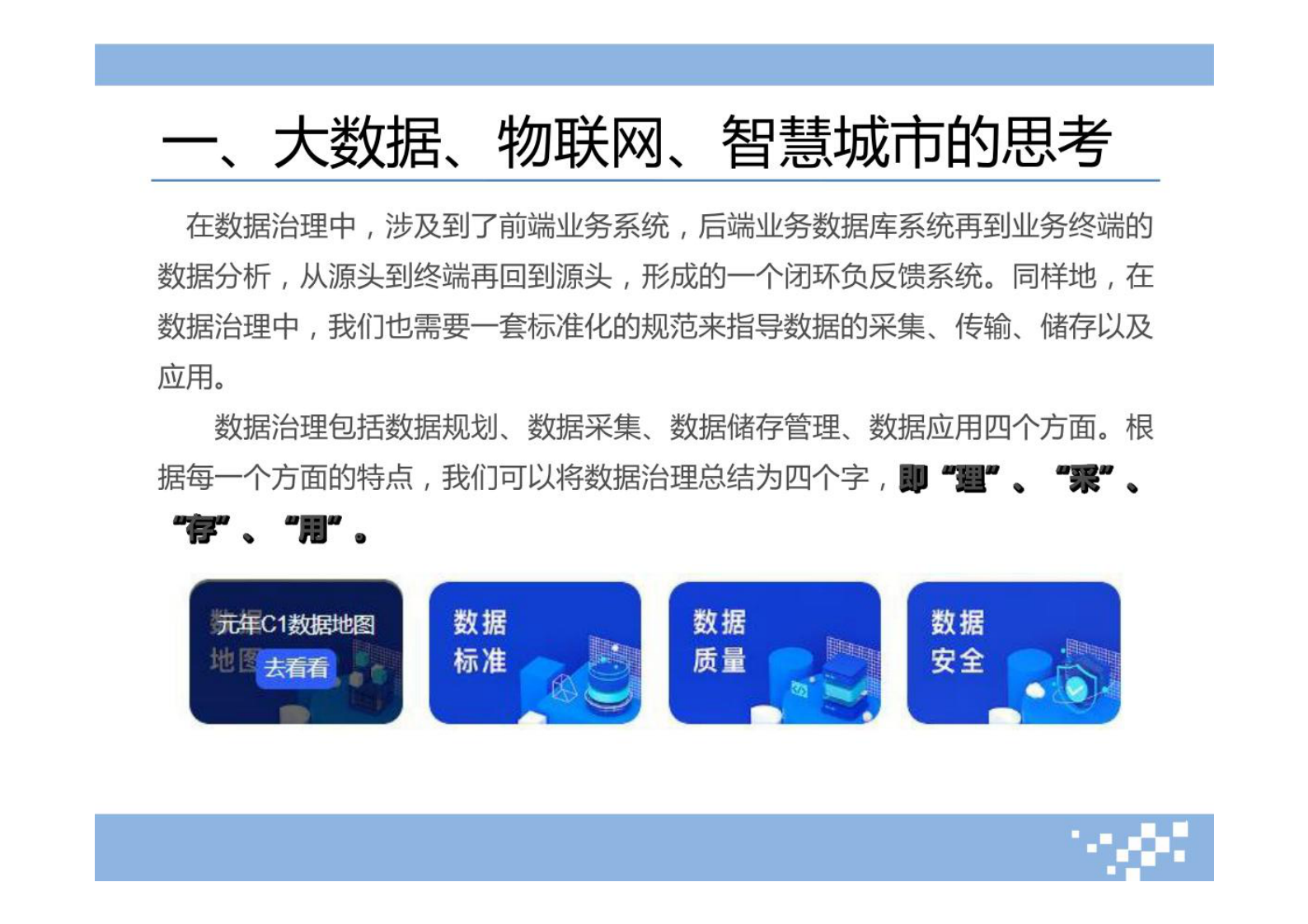 大数据治理模型设计方案 第3页