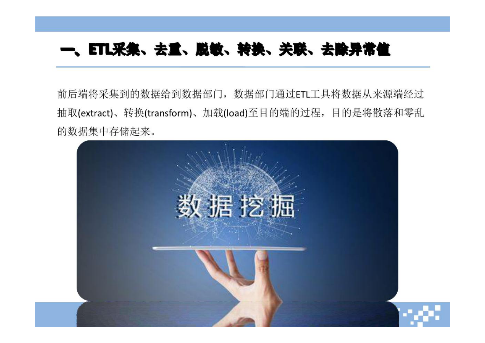 大数据治理模型设计方案 第5页