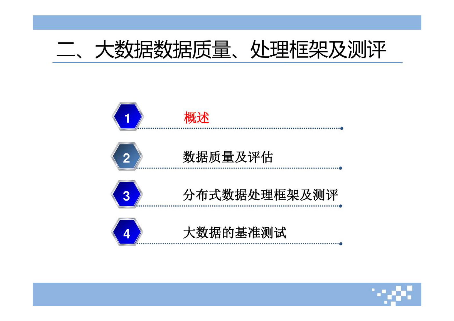 大数据治理模型设计方案 第7页