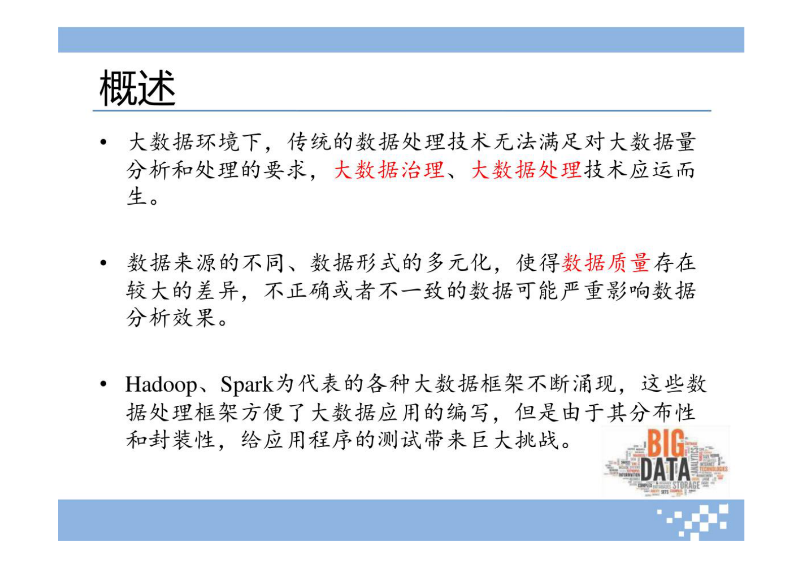 大数据治理模型设计方案 第8页