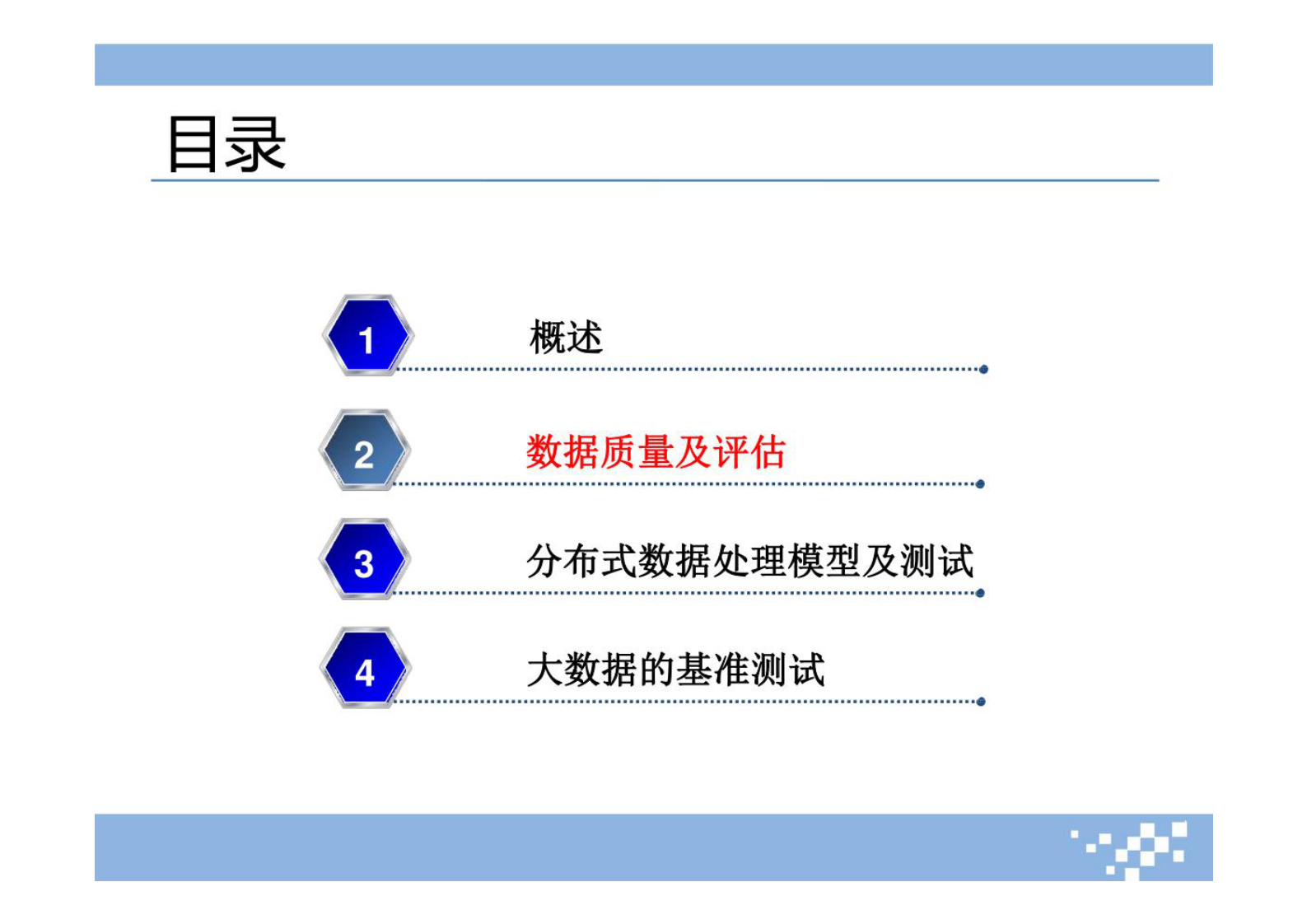 大数据治理模型设计方案 第10页