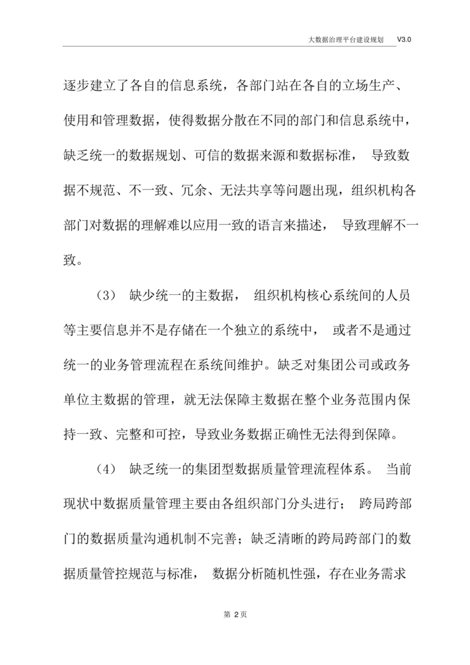 大数据治理平台建设规划方案 第5页