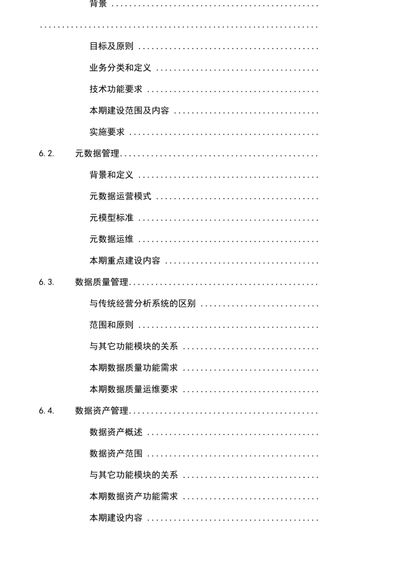 大数据治理体系 第2页