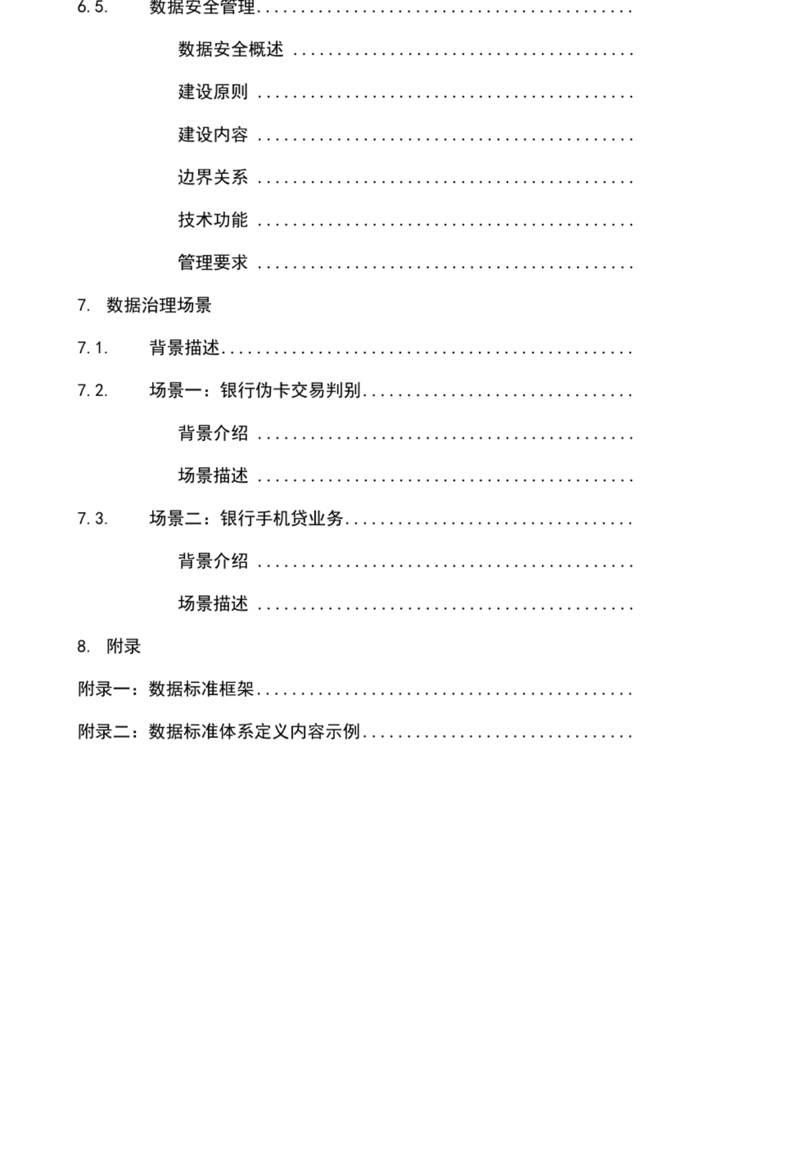 大数据治理体系 第3页