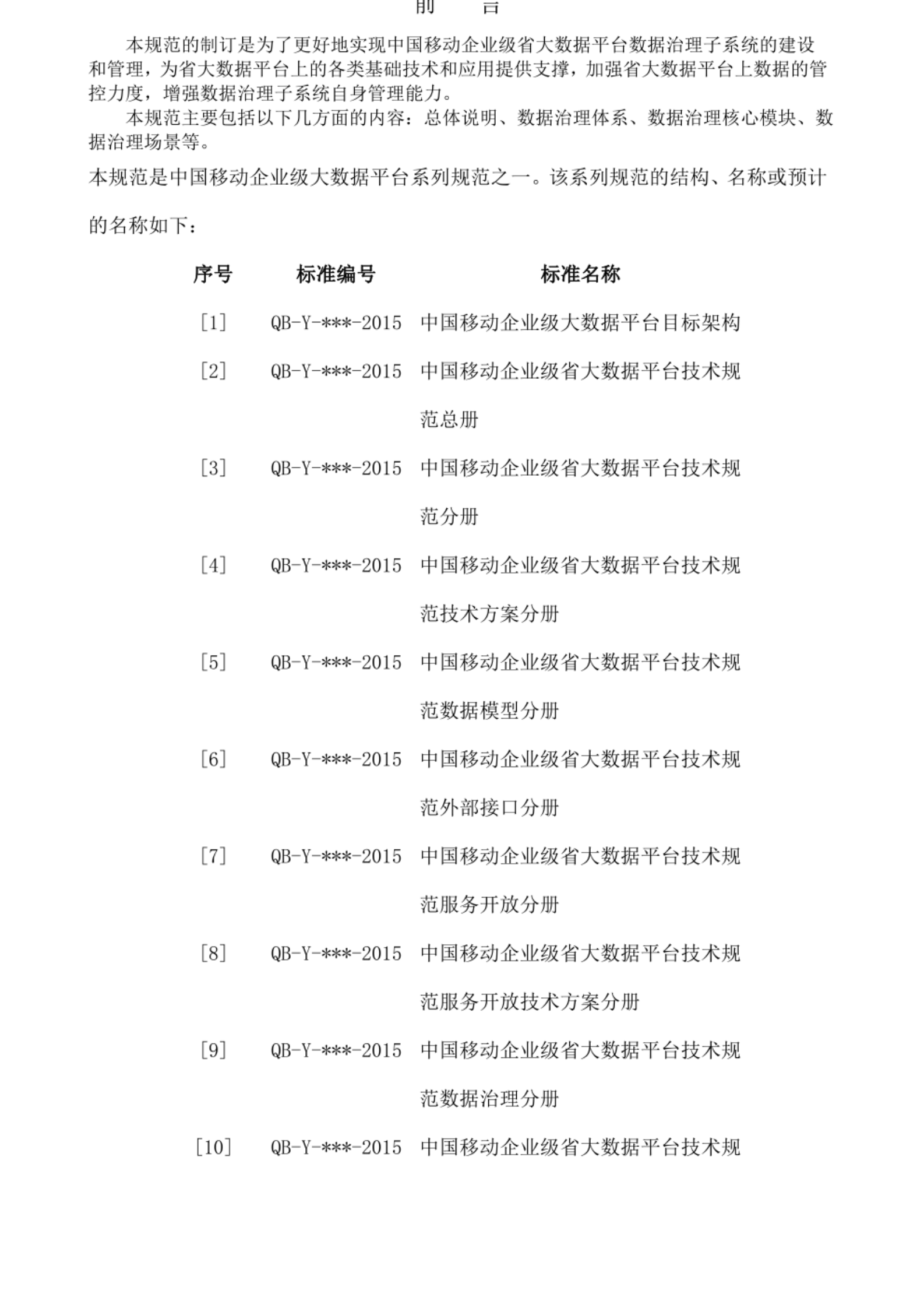 大数据治理体系 第4页