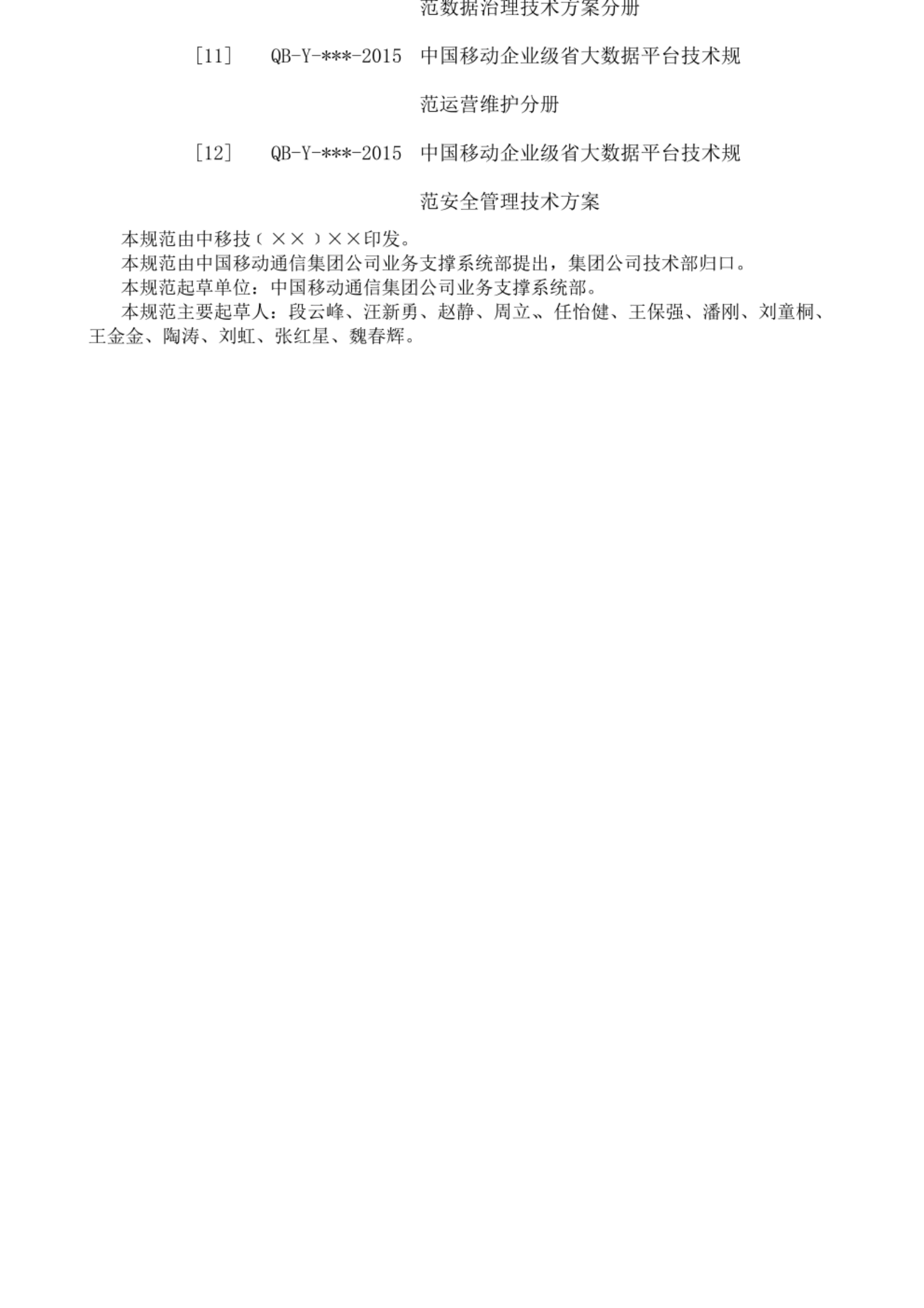 大数据治理体系 第5页