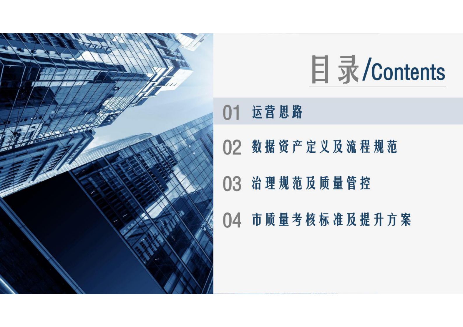 大数据治理运营实施方案 第2页