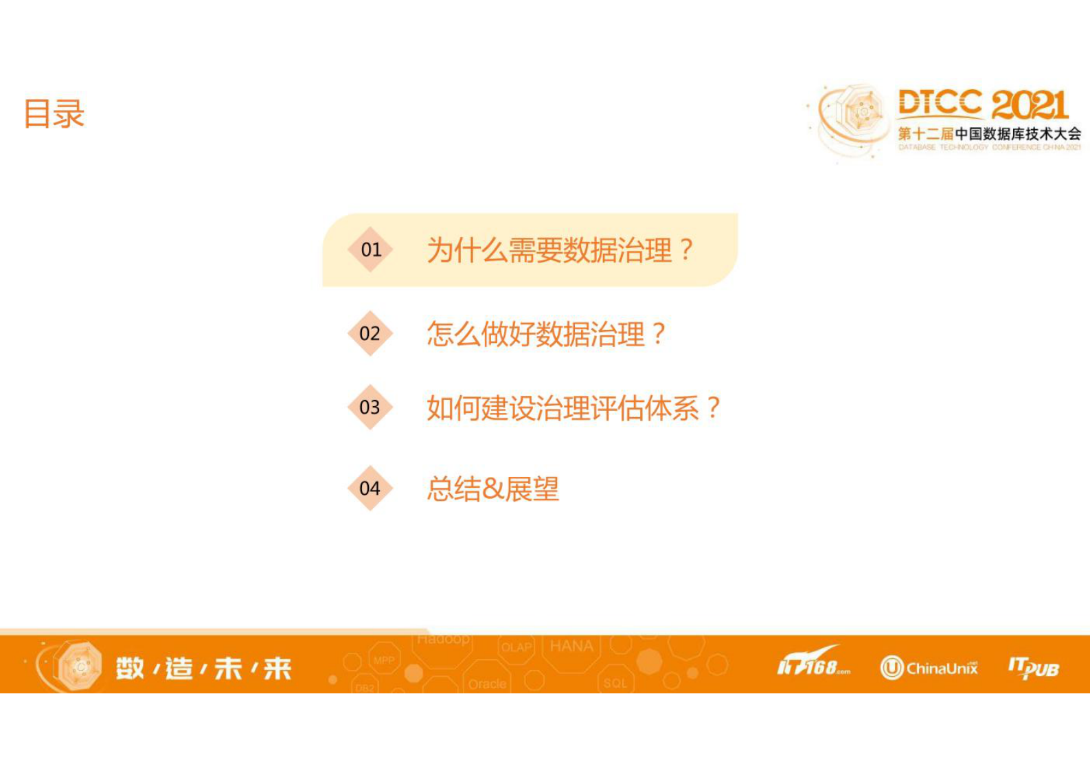 快手数据治理实践-基于评估体系实现可持续治理 第2页