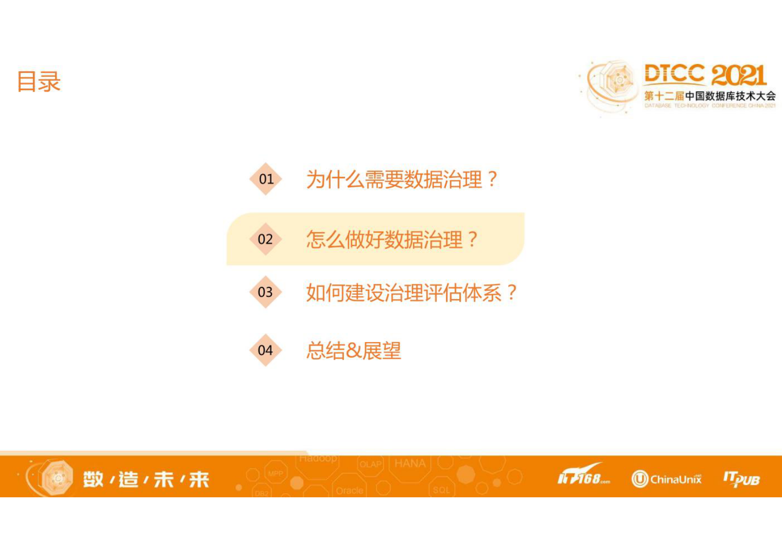 快手数据治理实践-基于评估体系实现可持续治理 第5页