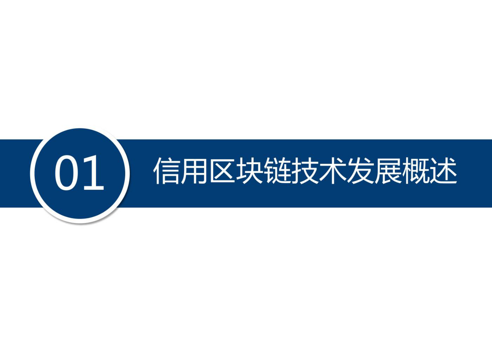 区块链大数据治理解决方案 第2页
