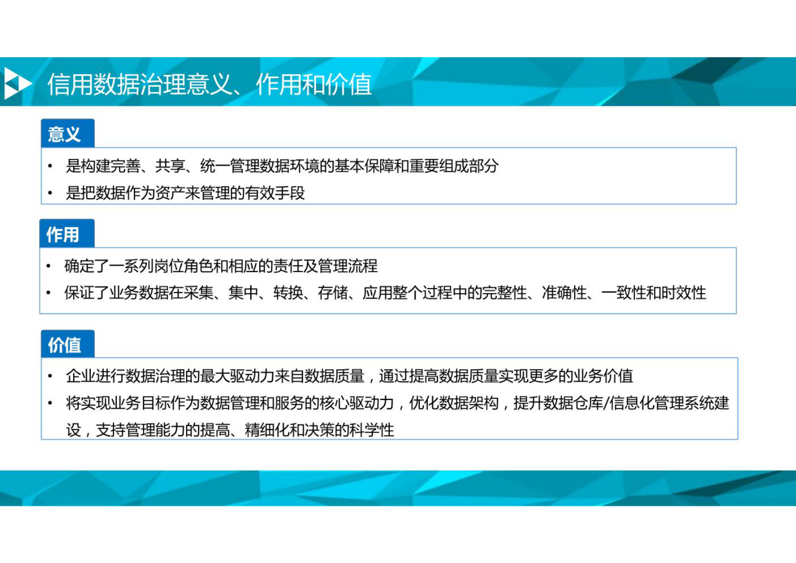 区块链大数据治理解决方案 第5页