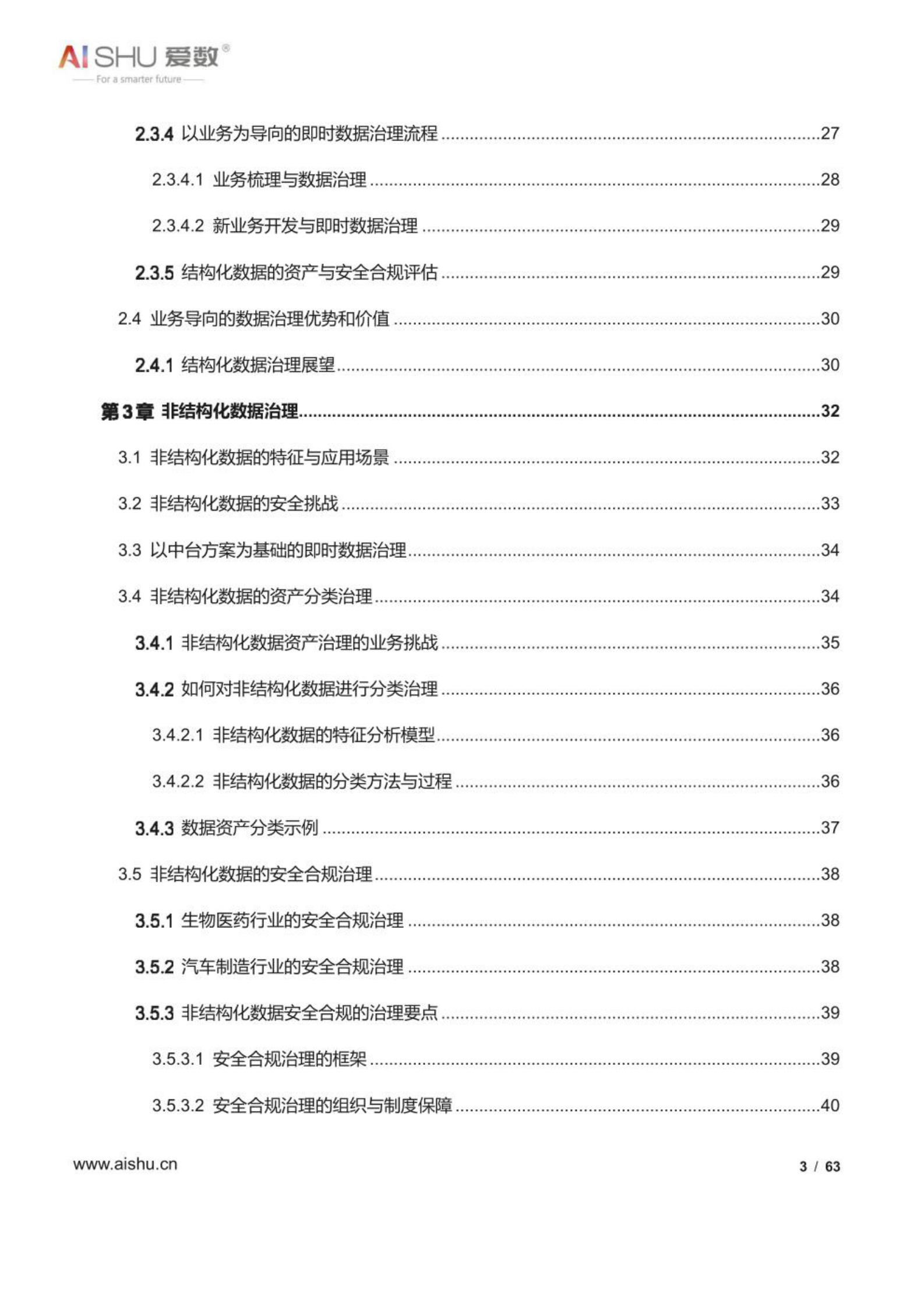 全域数据治理白皮书 第3页