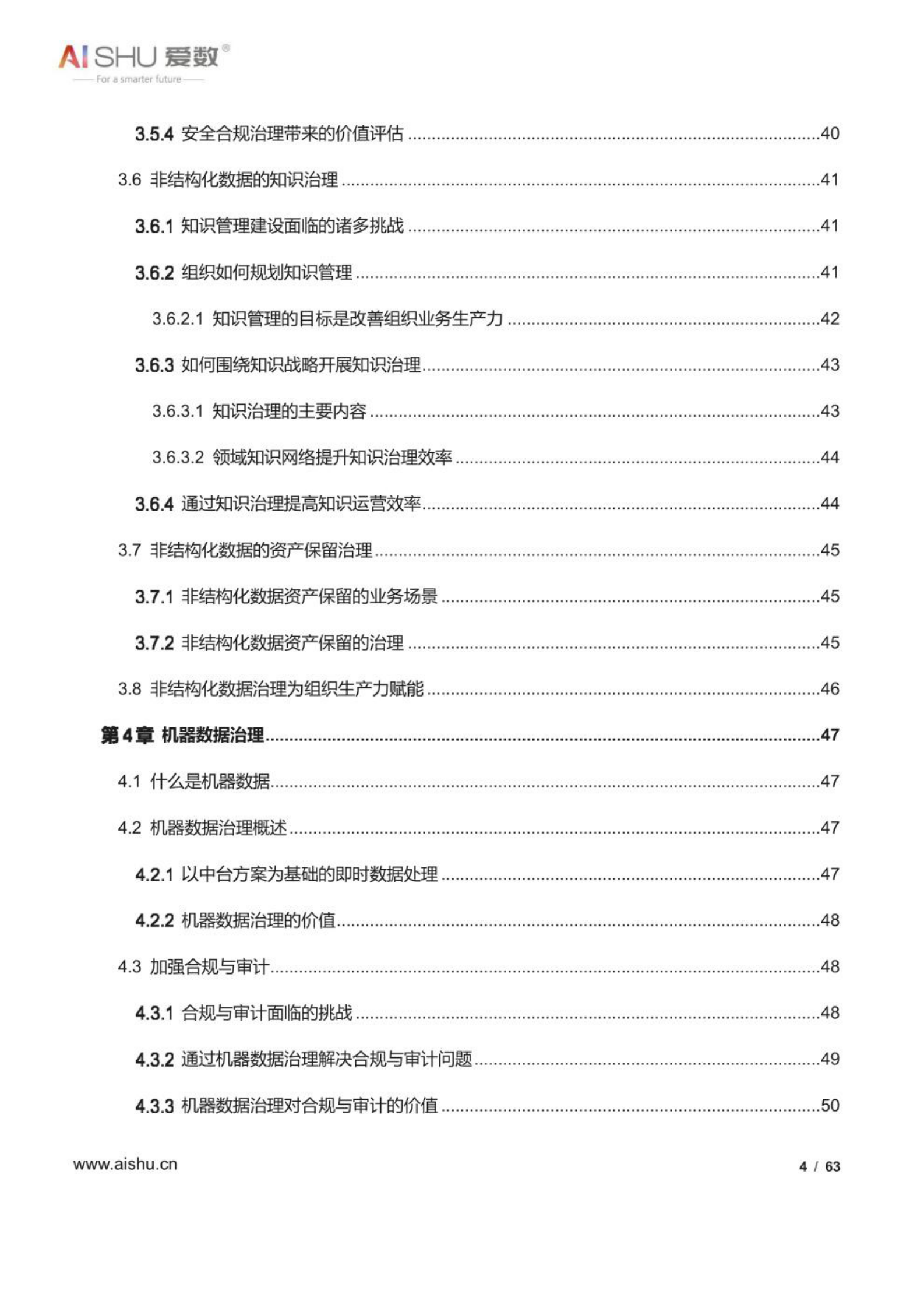 全域数据治理白皮书 第4页