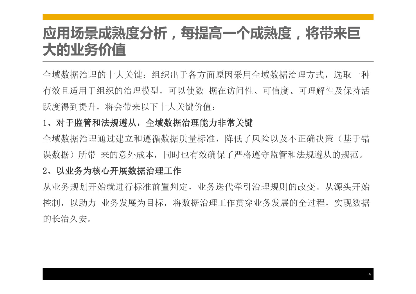 全域数据治理解决方案 第4页