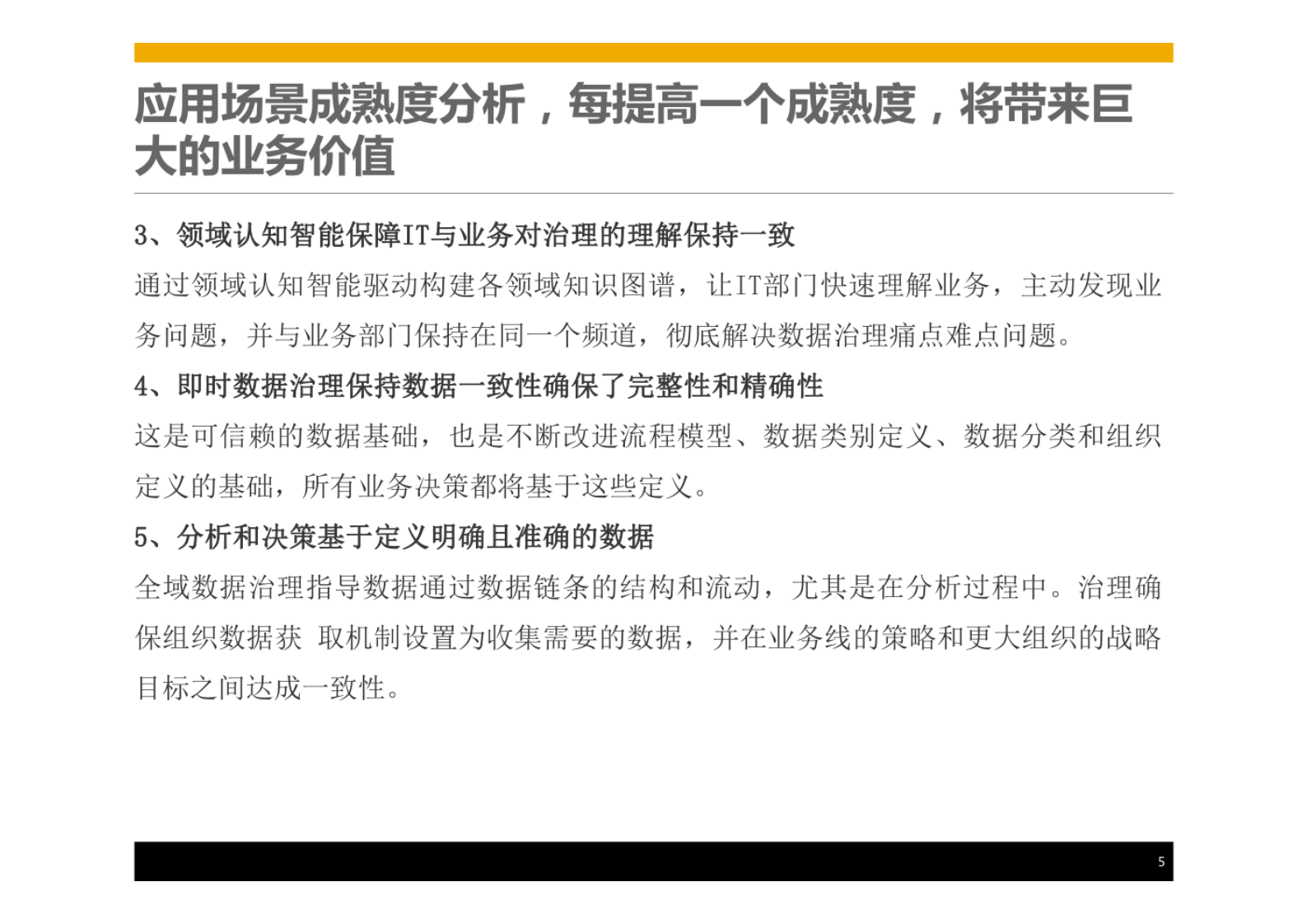 全域数据治理解决方案 第5页