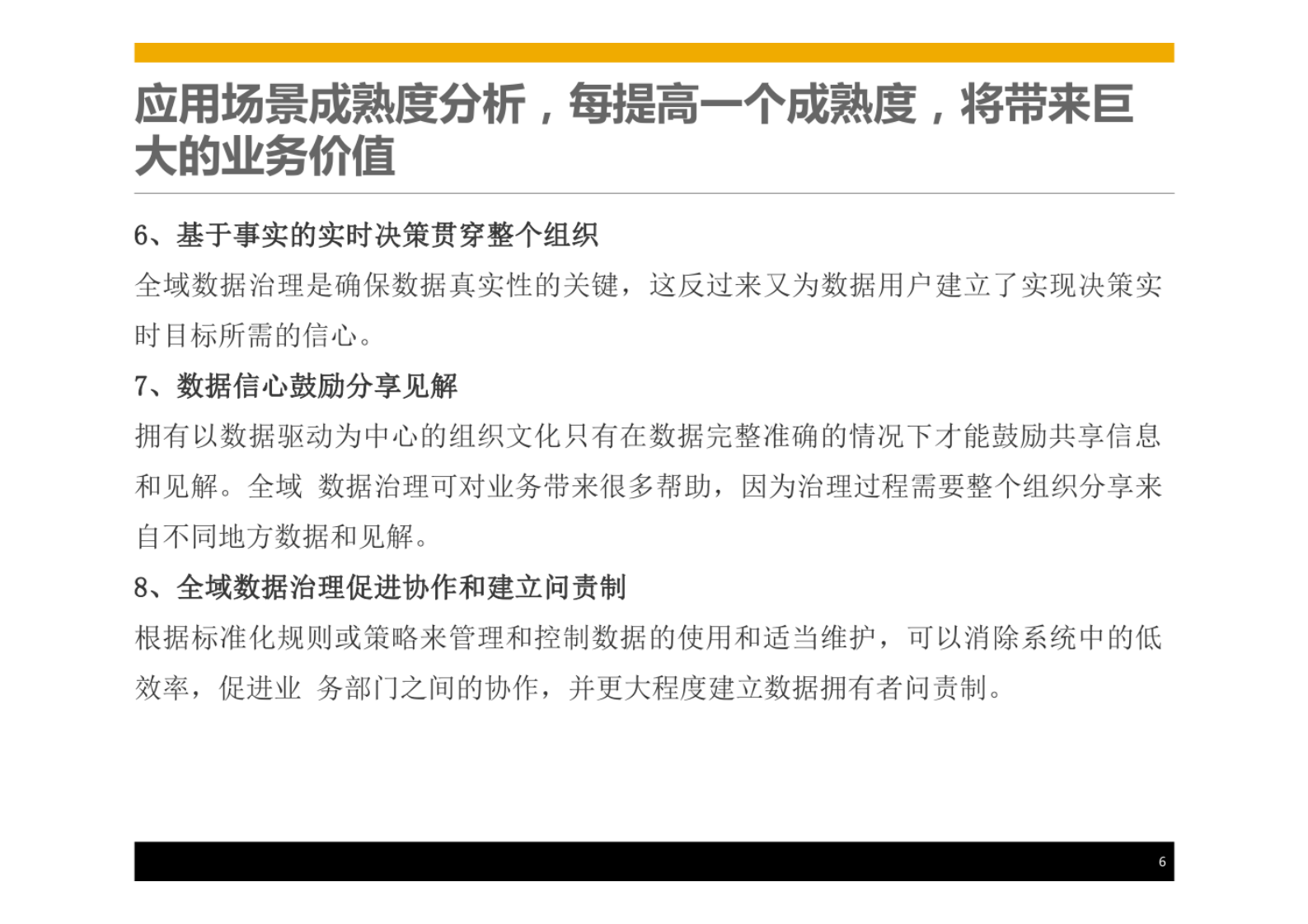 全域数据治理解决方案 第6页