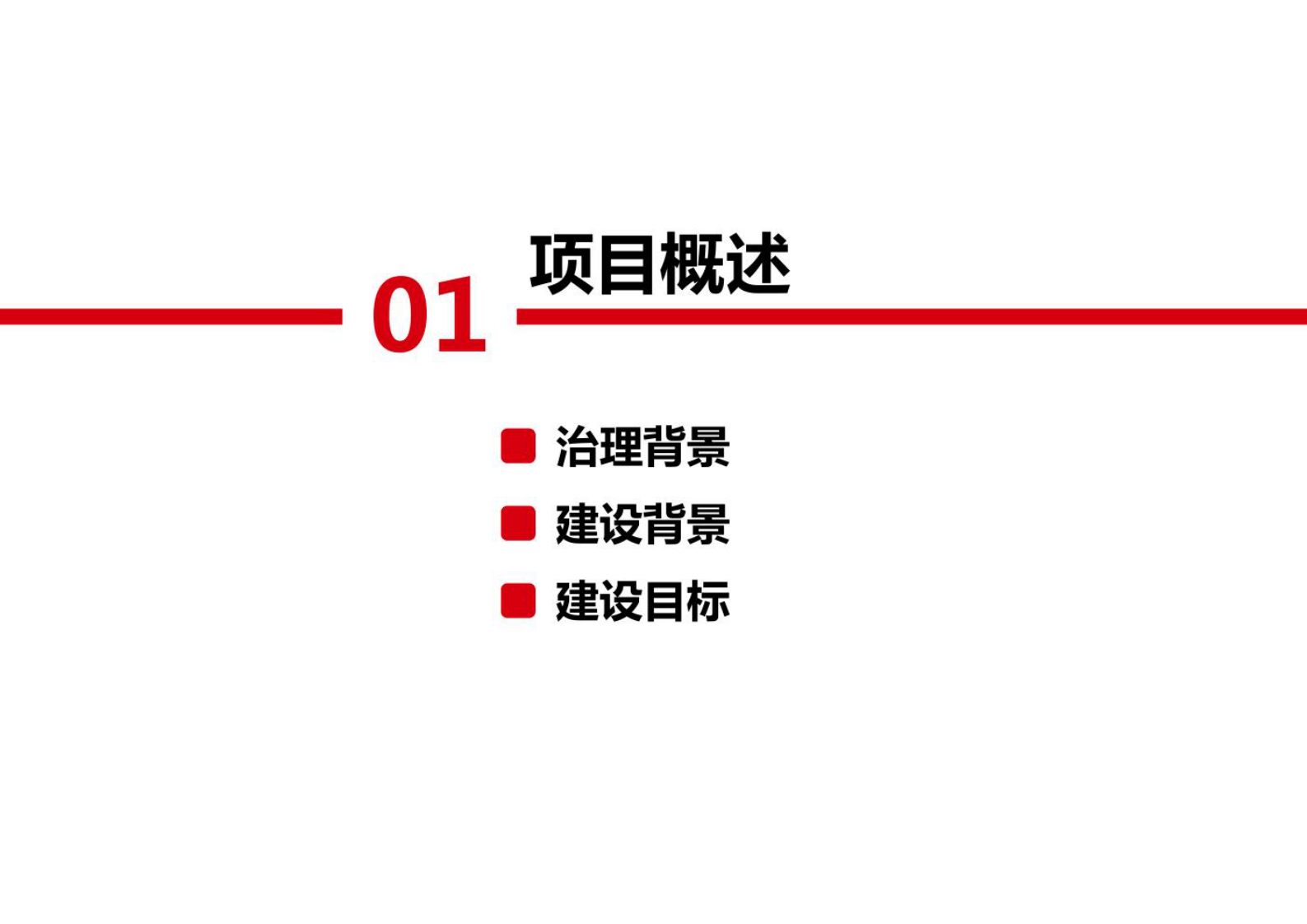 社区大数据治理解决方案 第3页