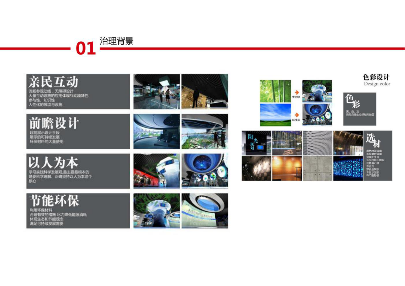 社区大数据治理解决方案 第5页