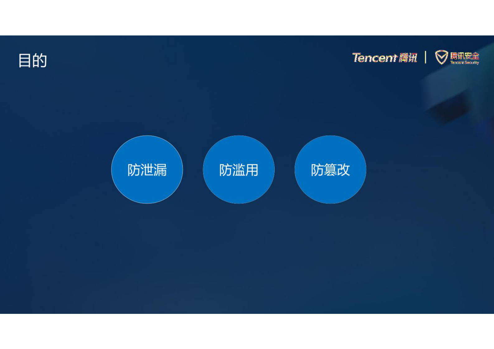 数据安全治理介绍 第2页