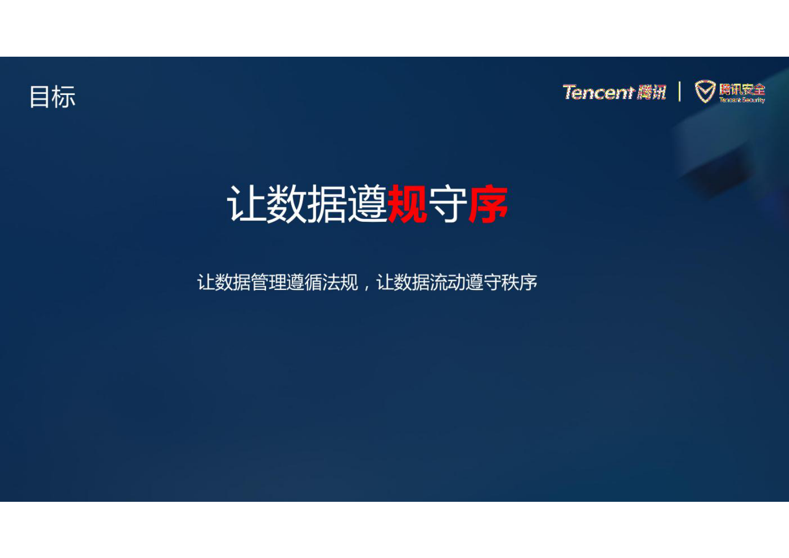 数据安全治理介绍 第3页