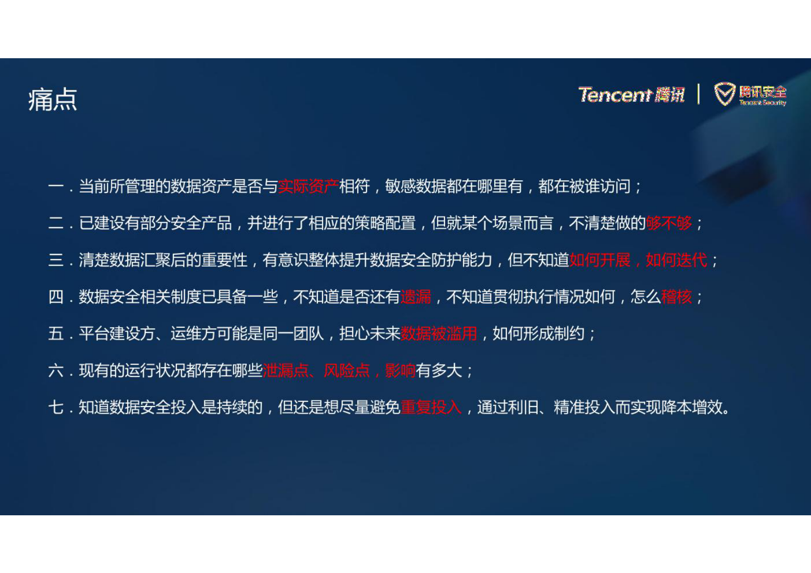 数据安全治理介绍 第4页