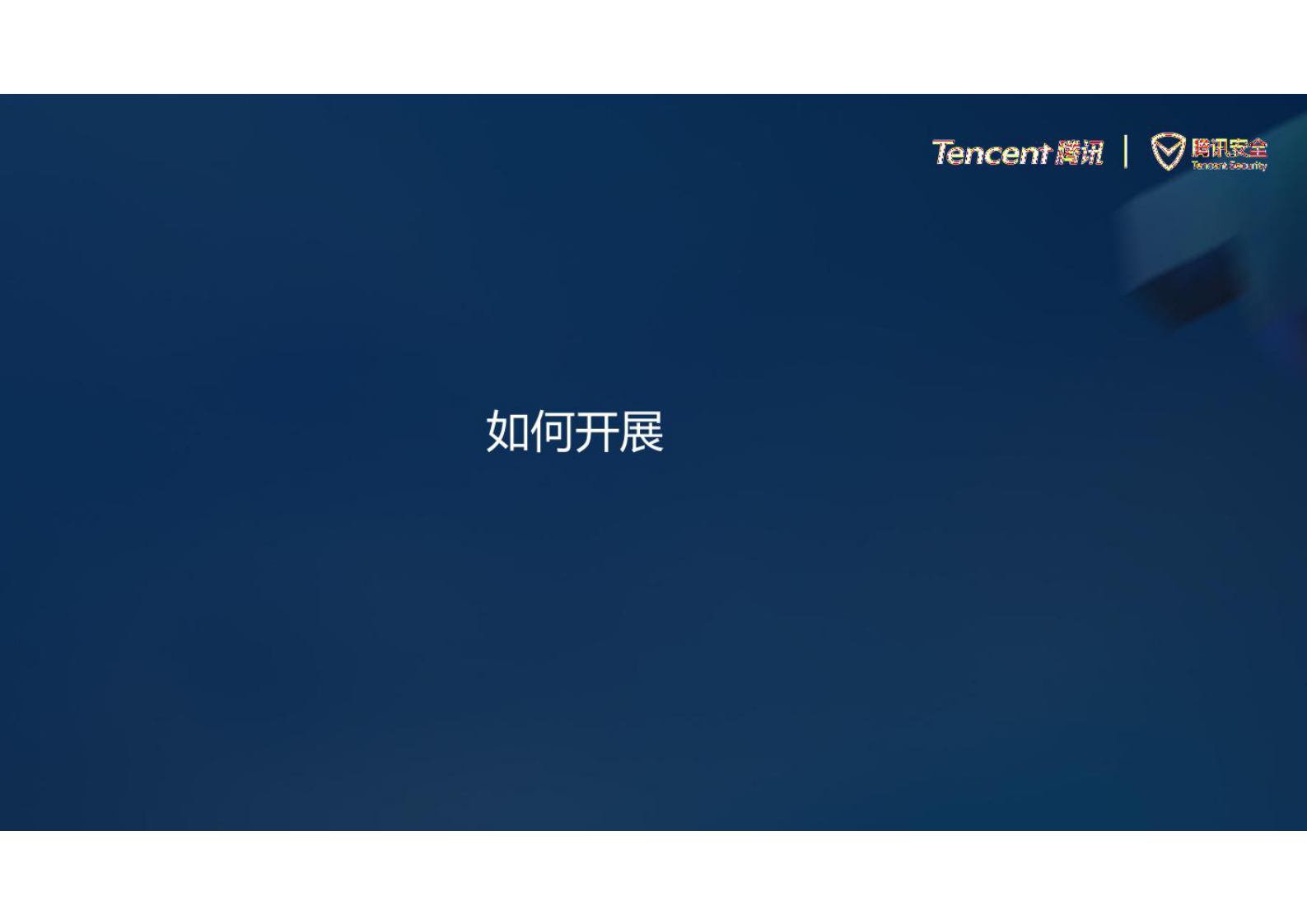 数据安全治理介绍 第5页