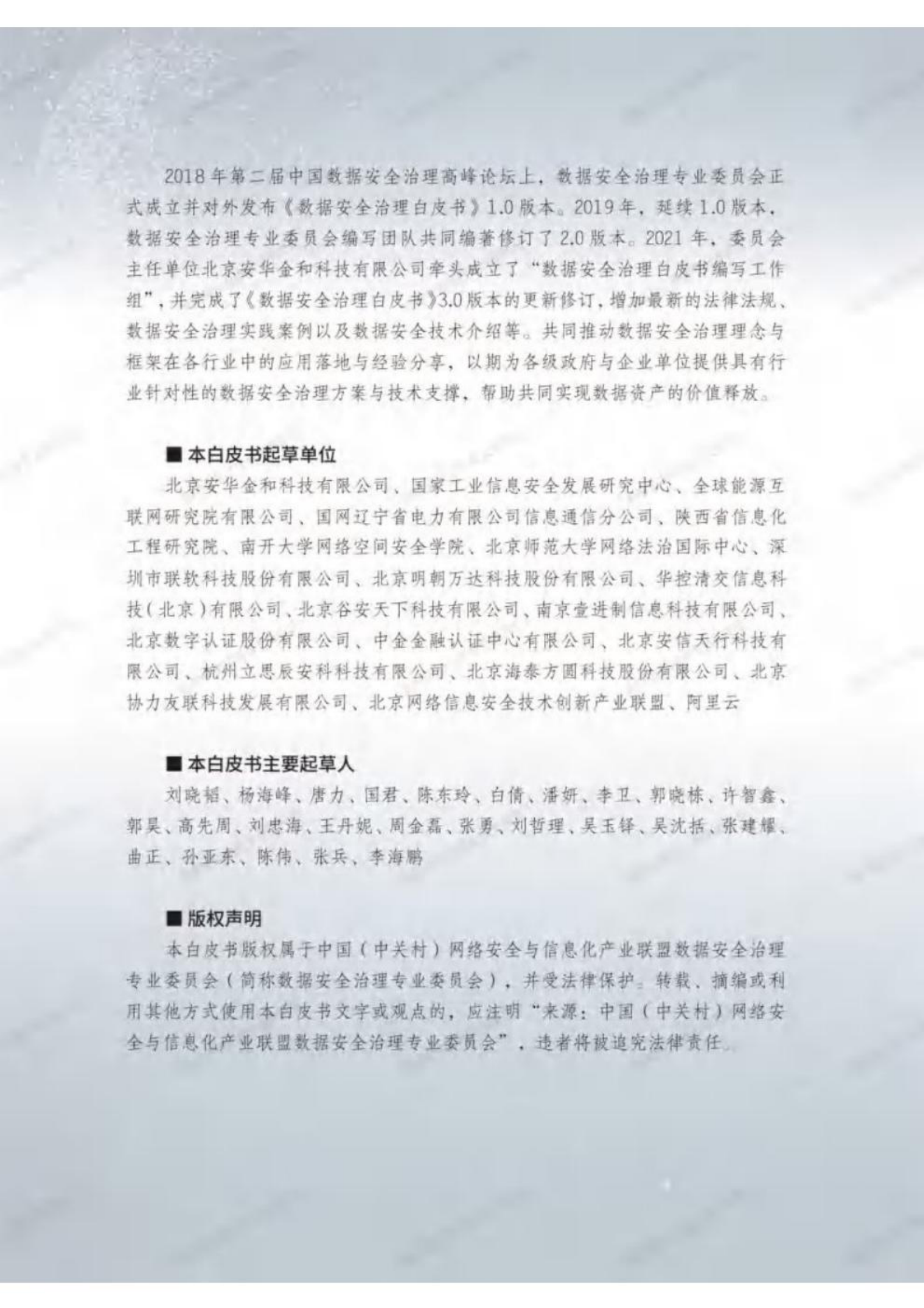 数据安全治理白皮书2022 第4页