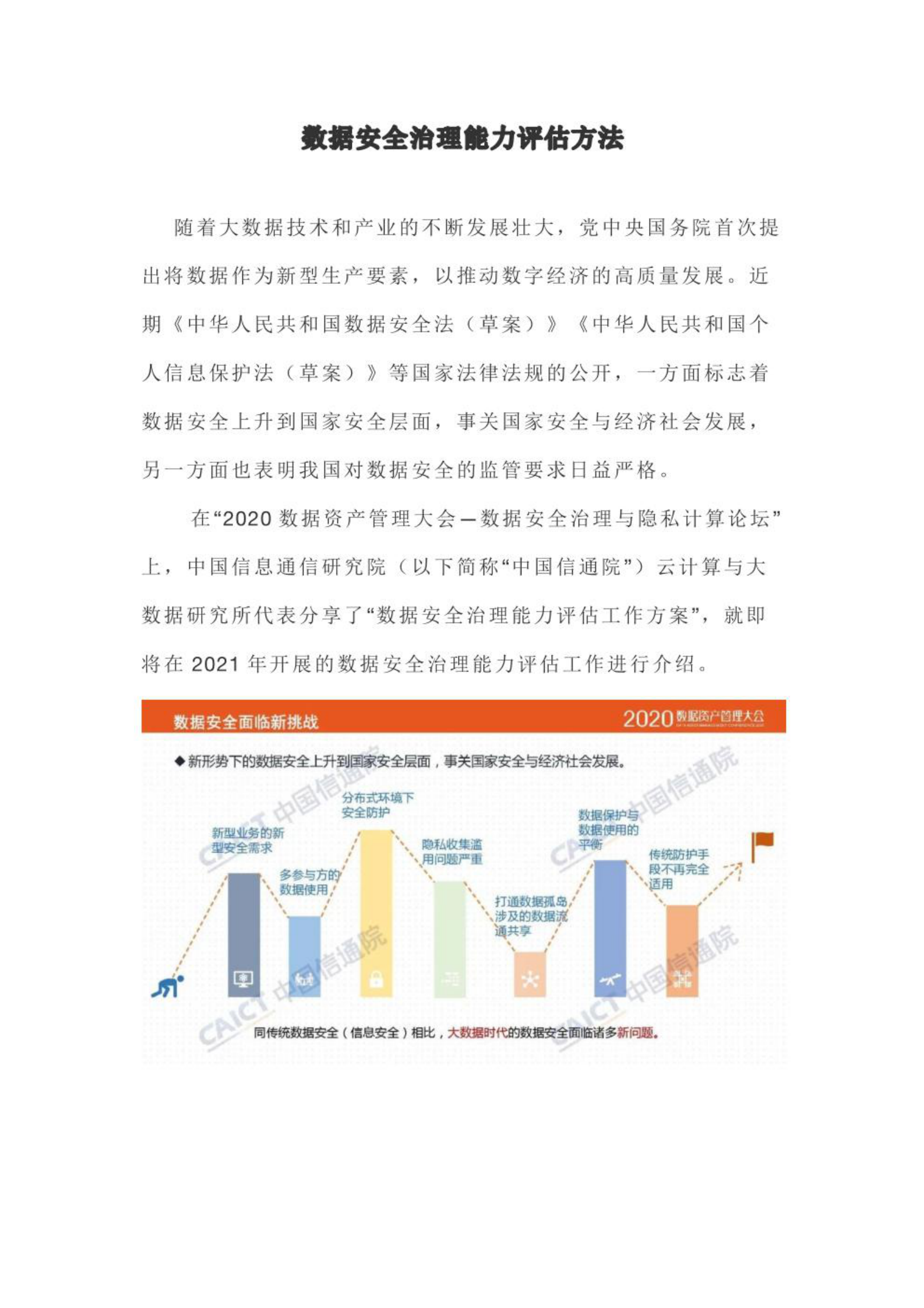 数据安全治理能力评估方法 第1页