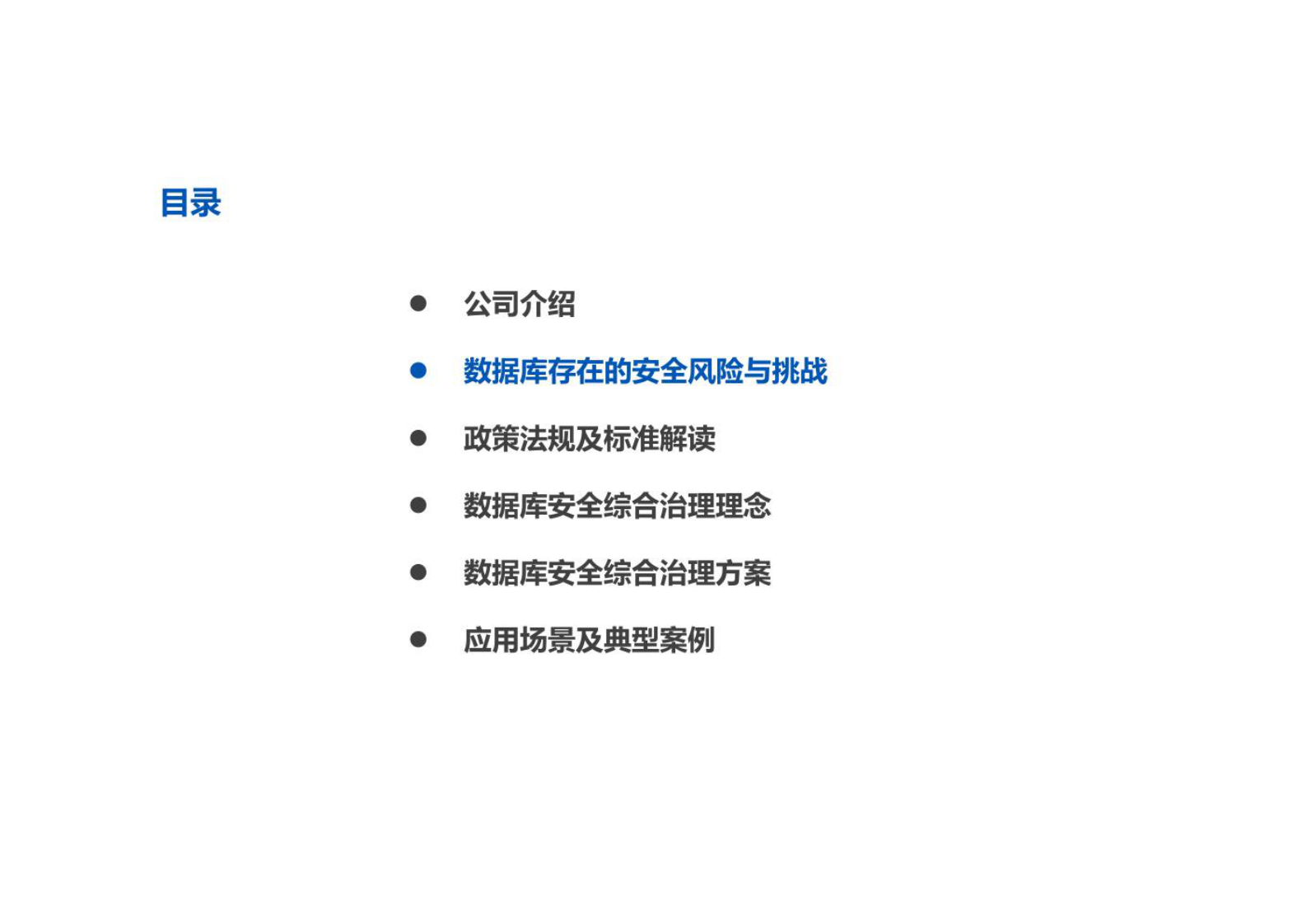 数据库安全综合治理方案 第2页