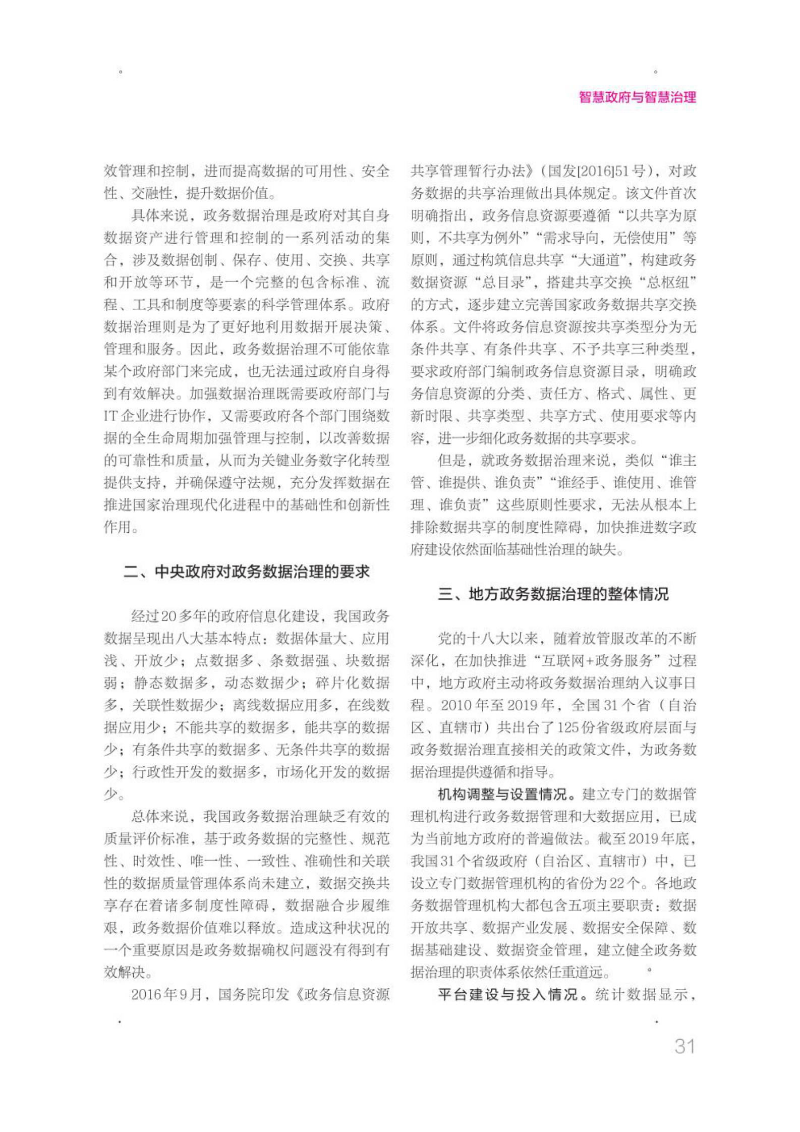 数据治理赋能数字政府建设 第2页