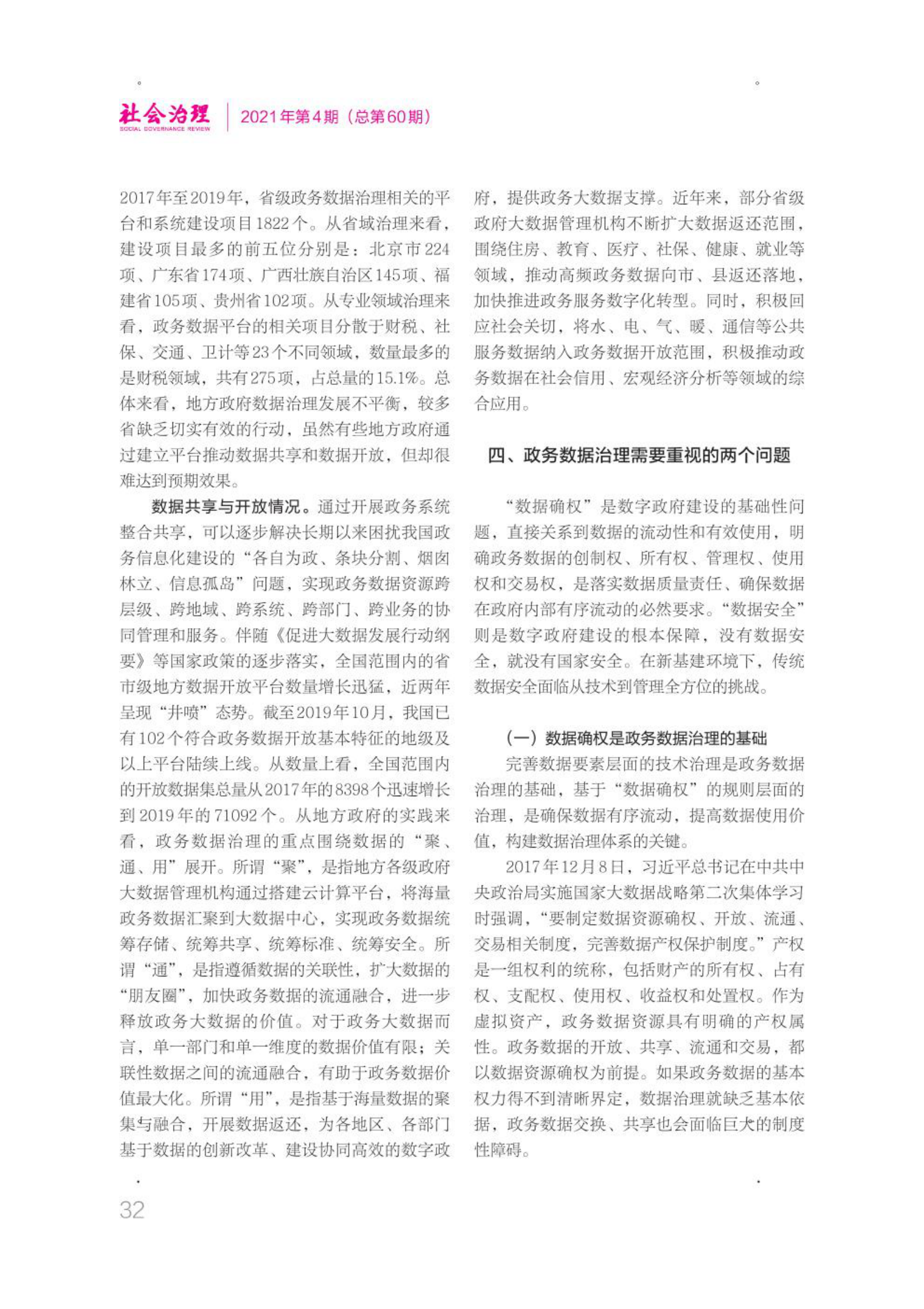 数据治理赋能数字政府建设 第3页