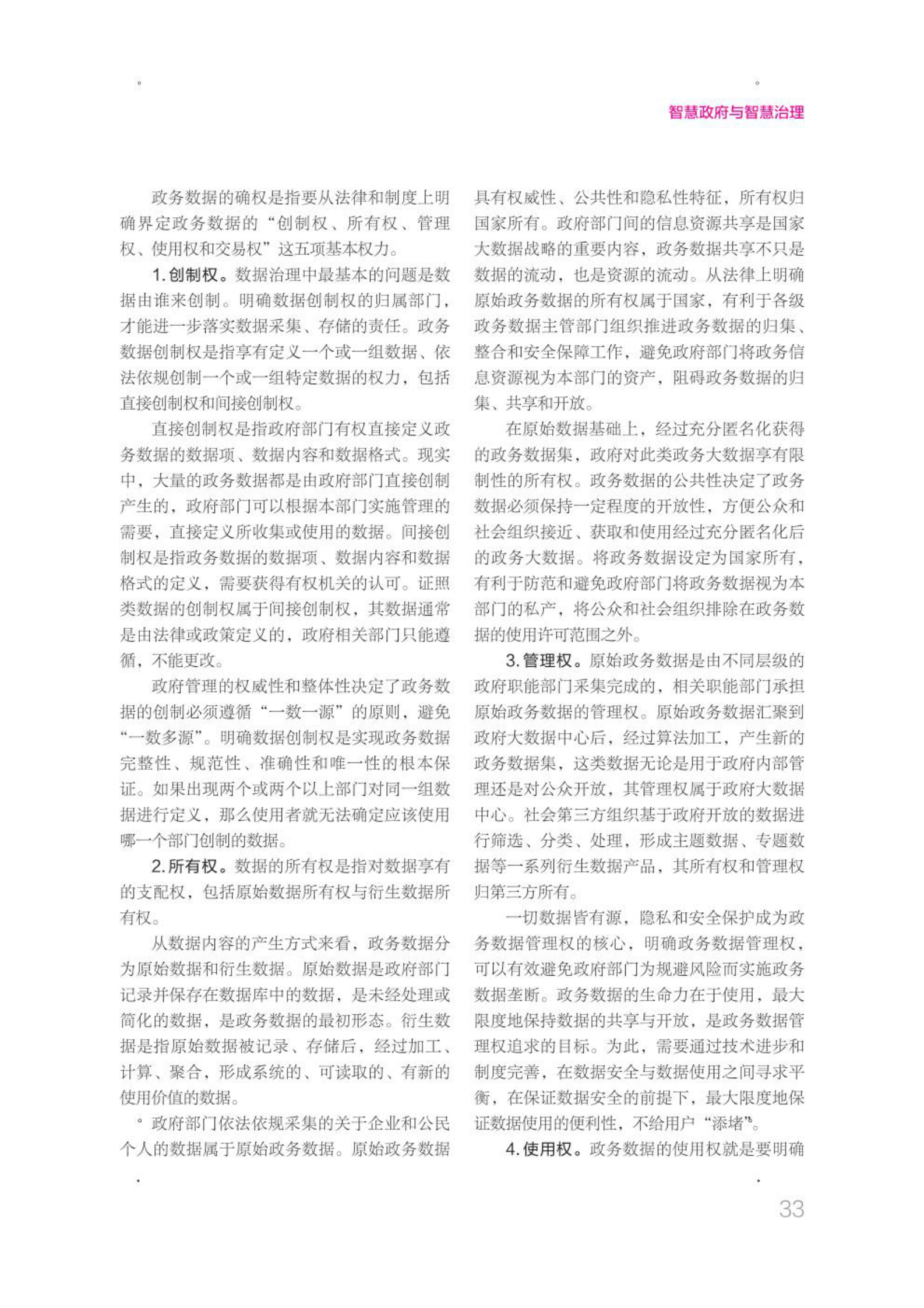 数据治理赋能数字政府建设 第4页