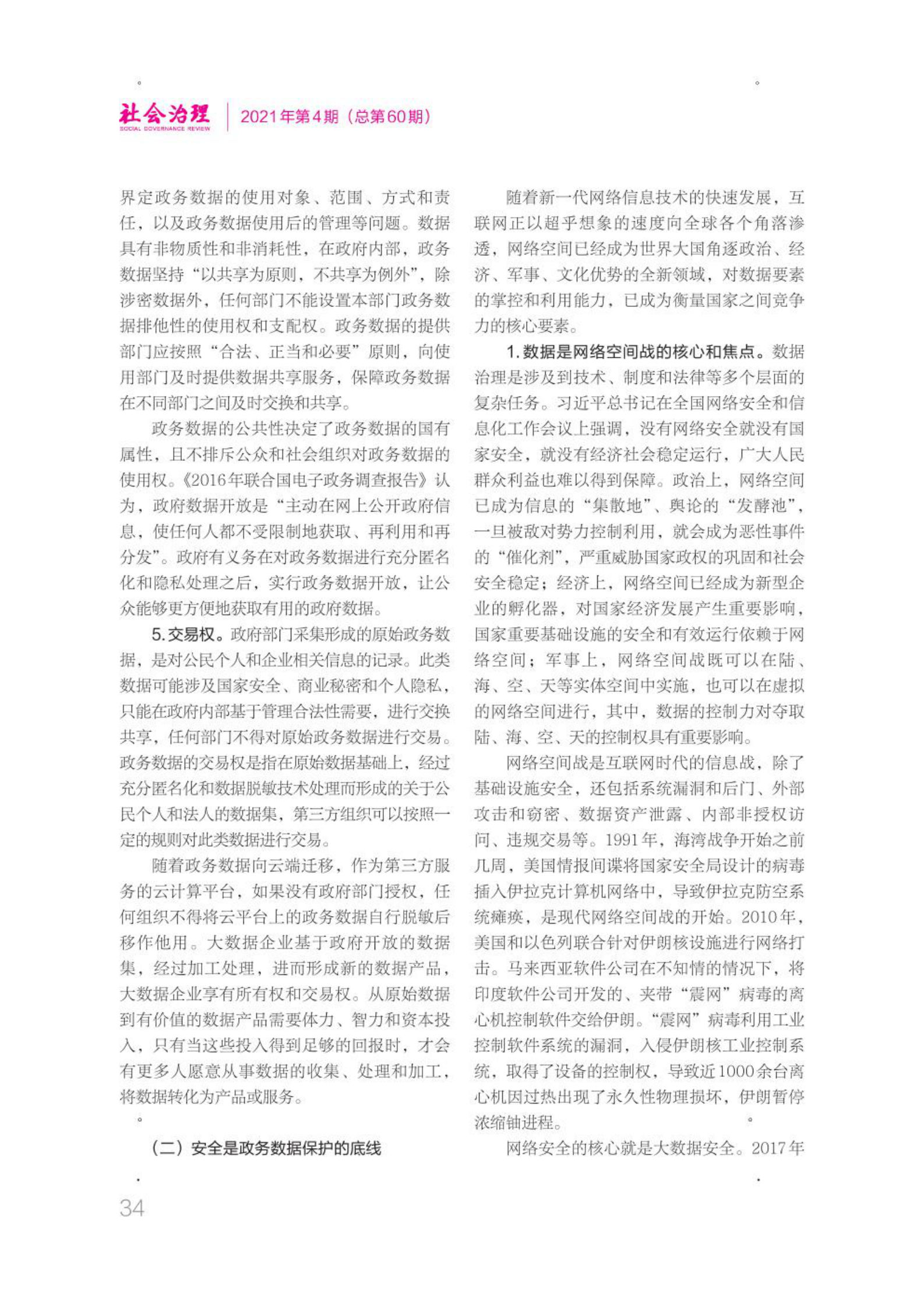 数据治理赋能数字政府建设 第5页
