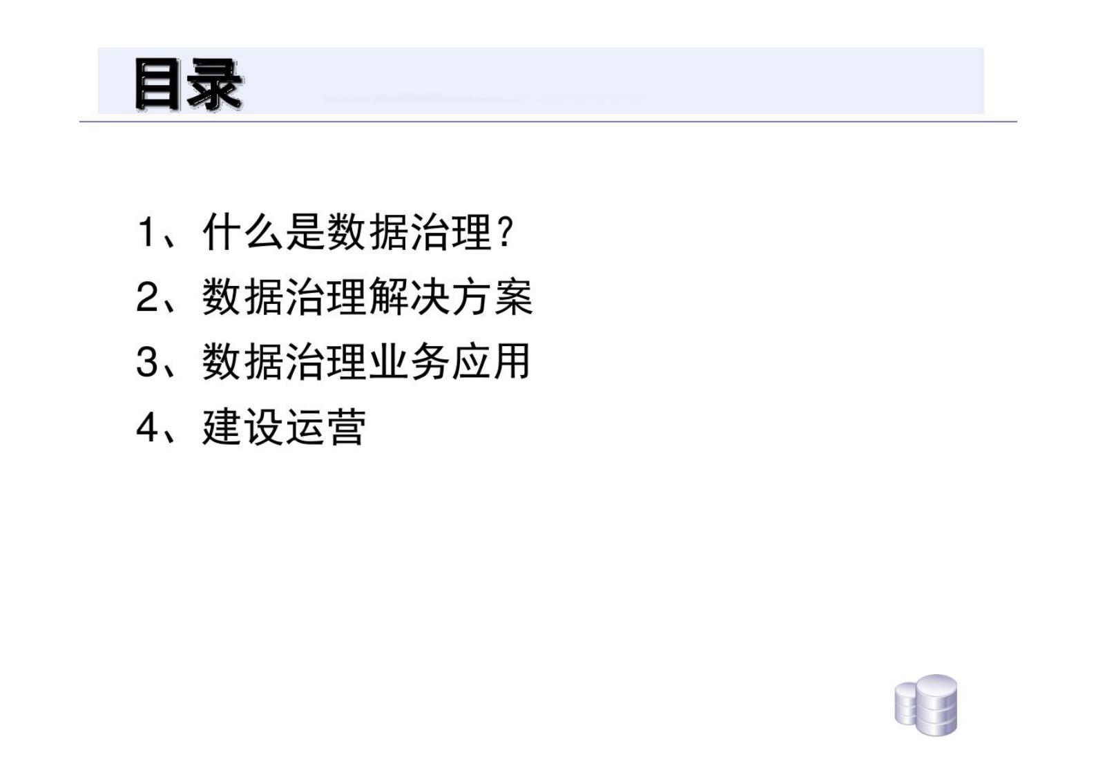数据治理解决方案 第2页