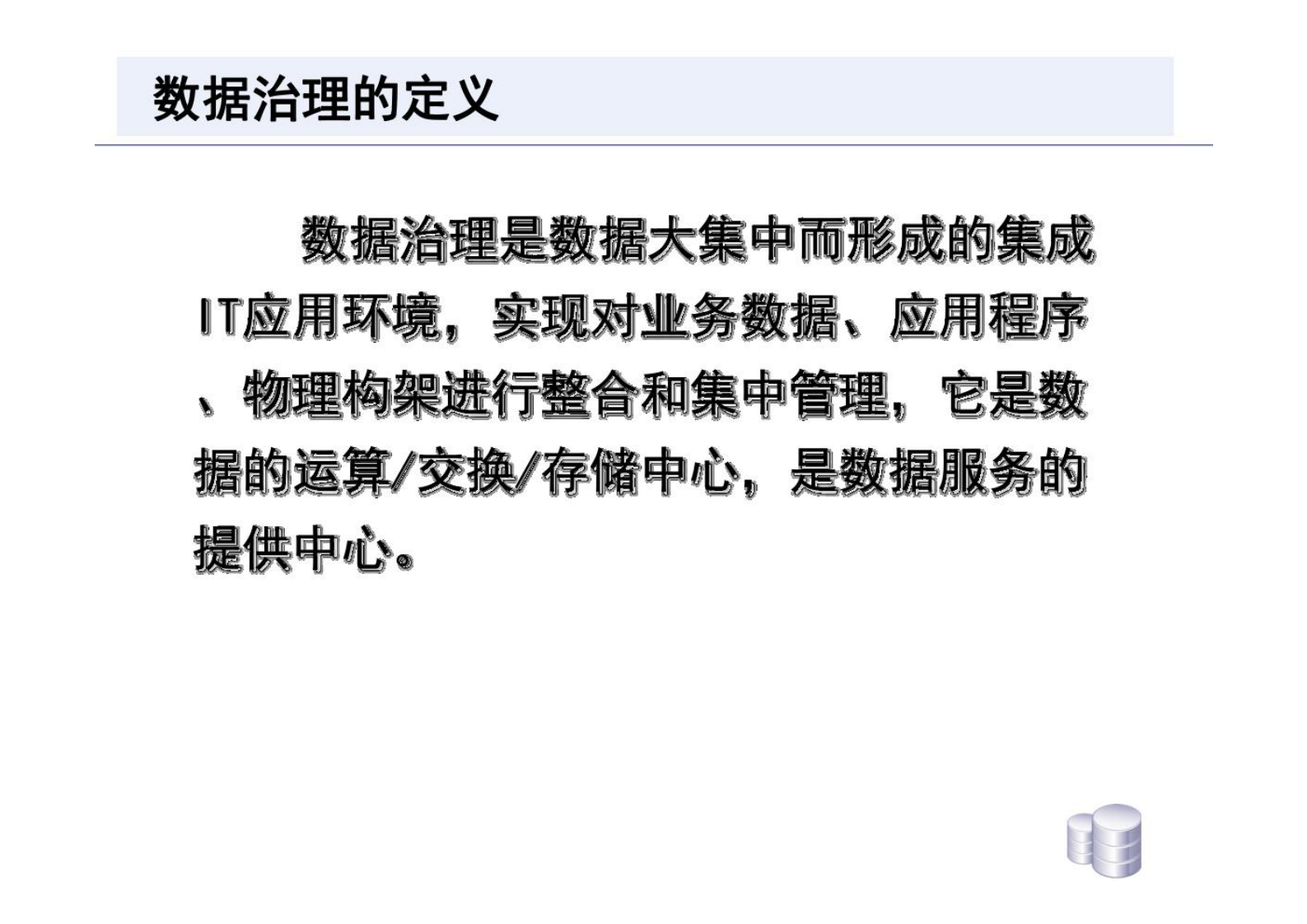 数据治理解决方案 第3页