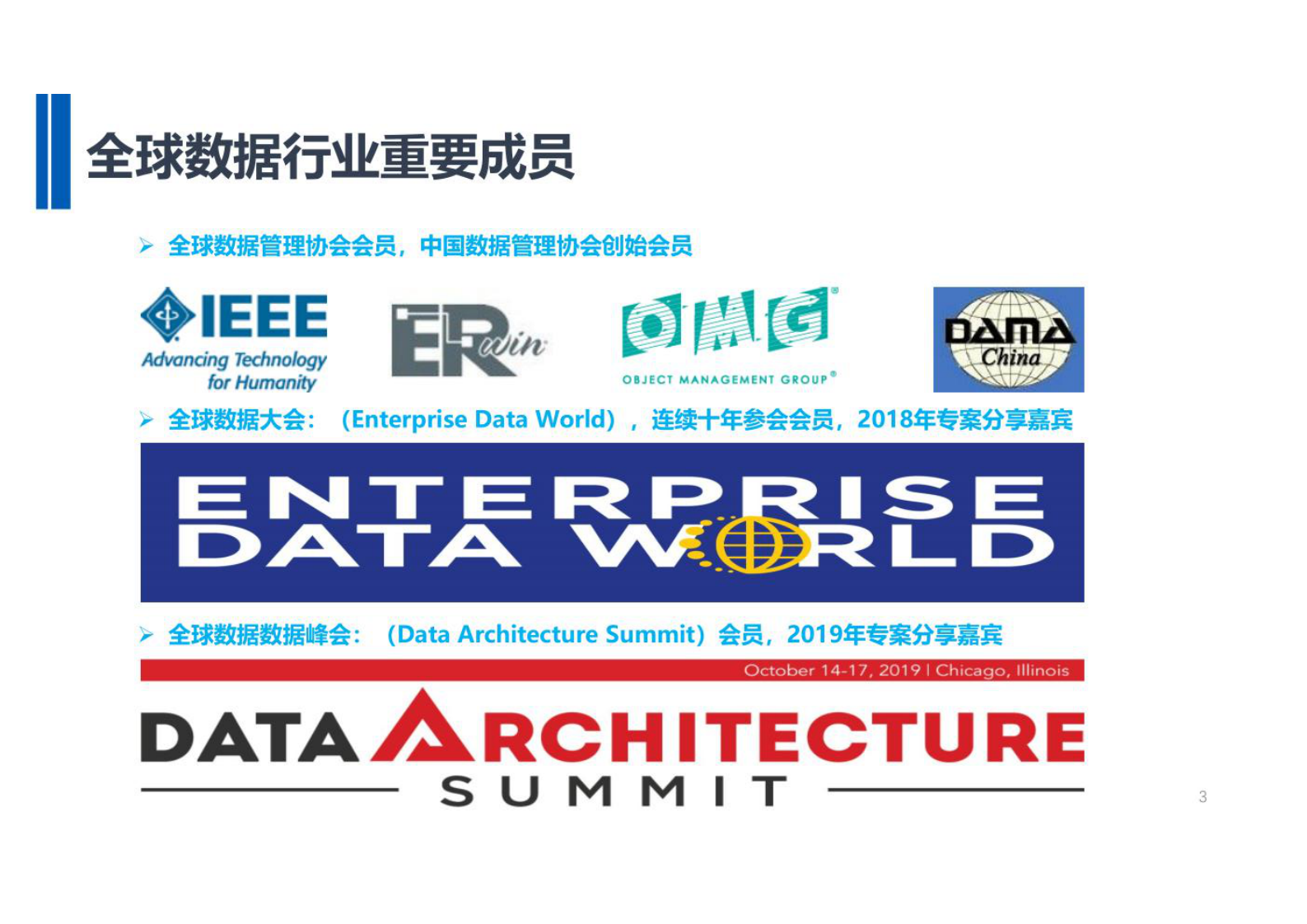 数据治理与数据中台架构 第3页