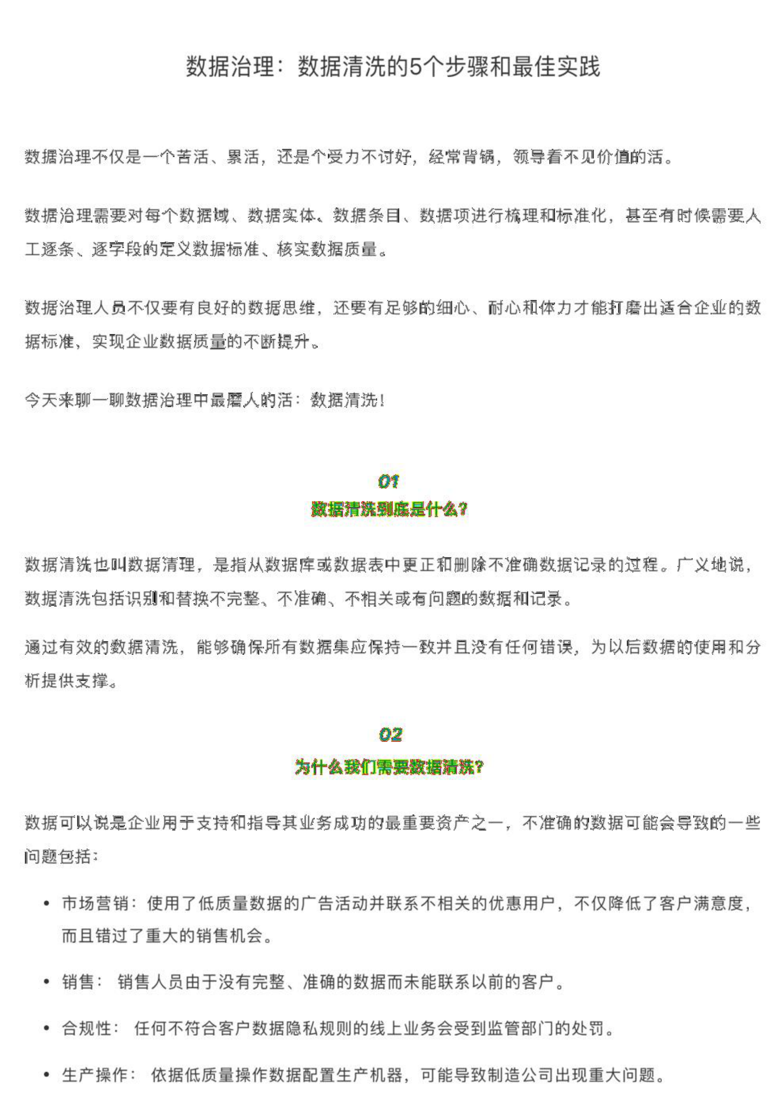 数据治理中数据清洗步骤及最佳实践 第1页
