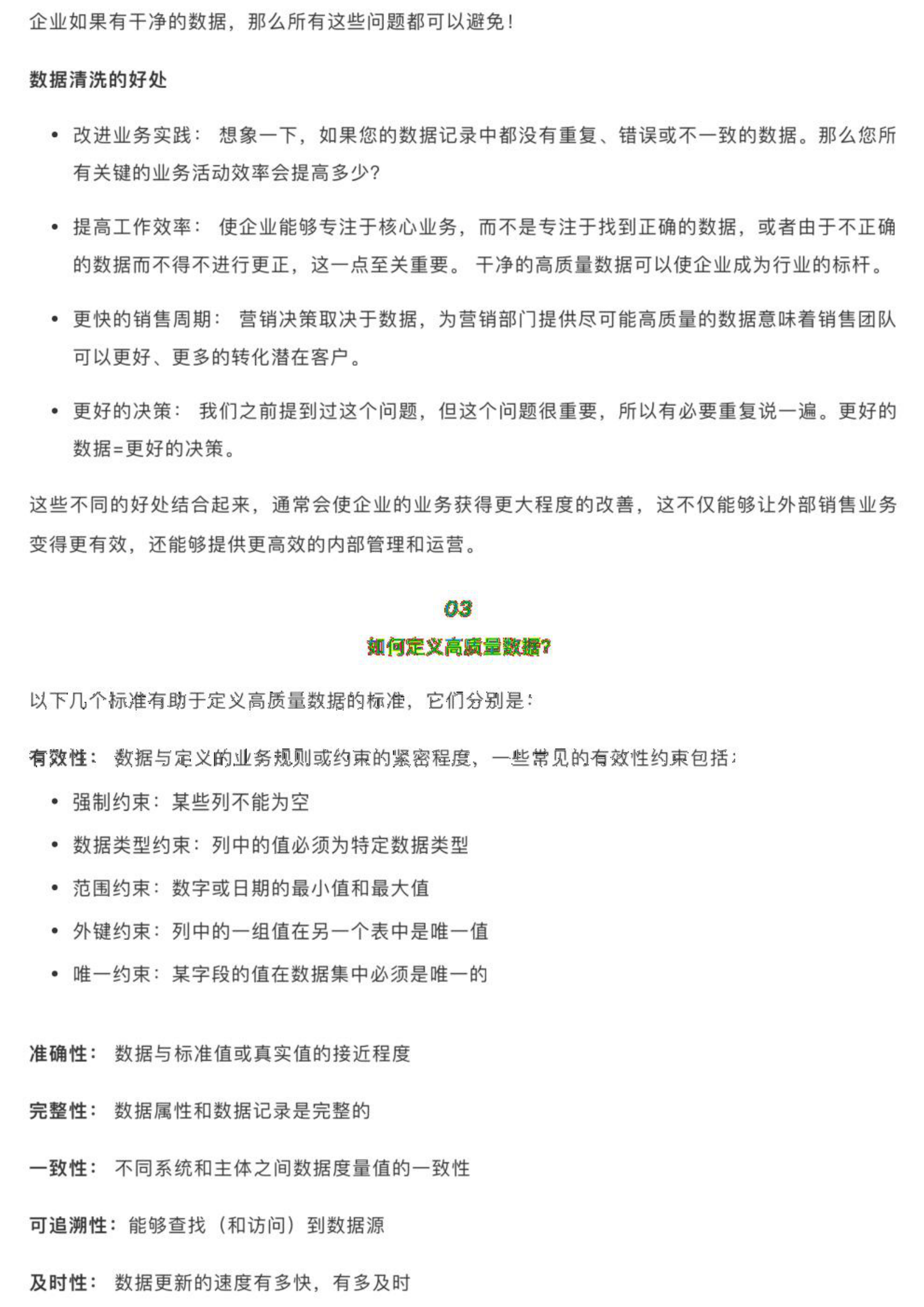 数据治理中数据清洗步骤及最佳实践 第2页
