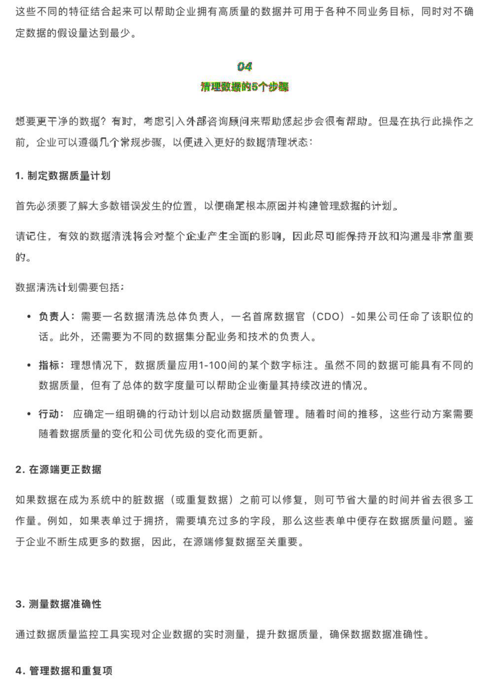 数据治理中数据清洗步骤及最佳实践 第3页