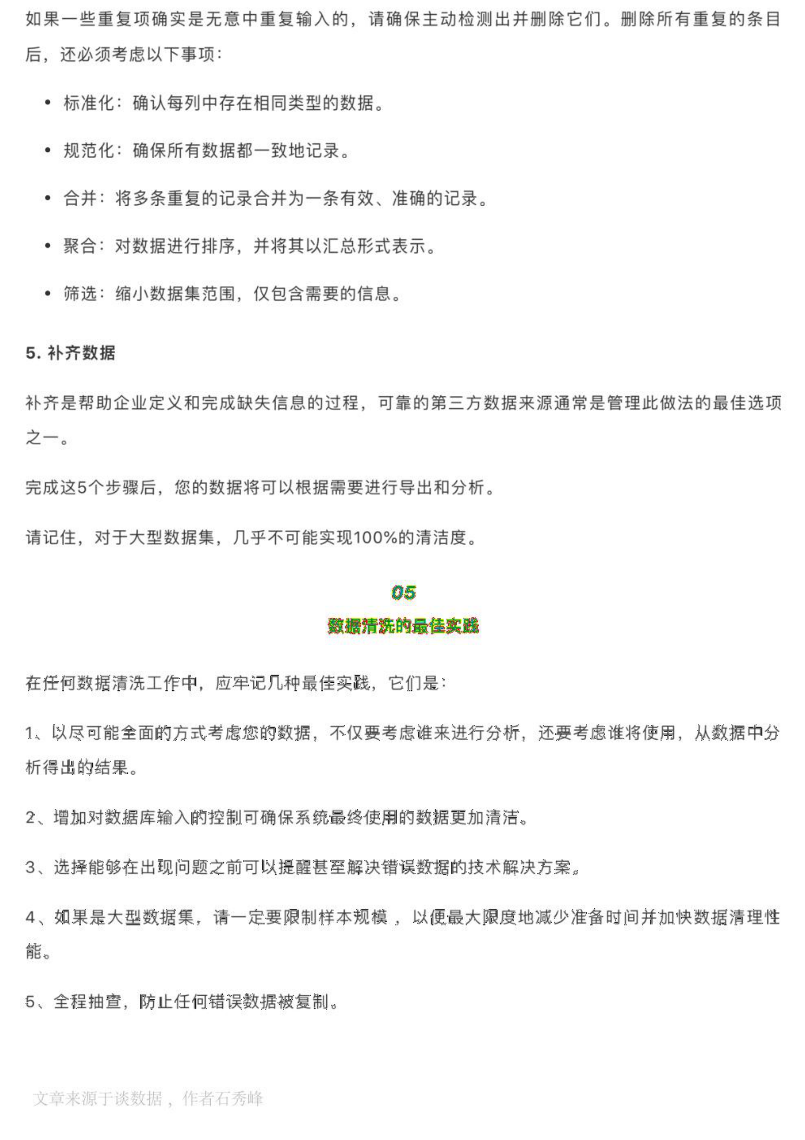 数据治理中数据清洗步骤及最佳实践 第4页