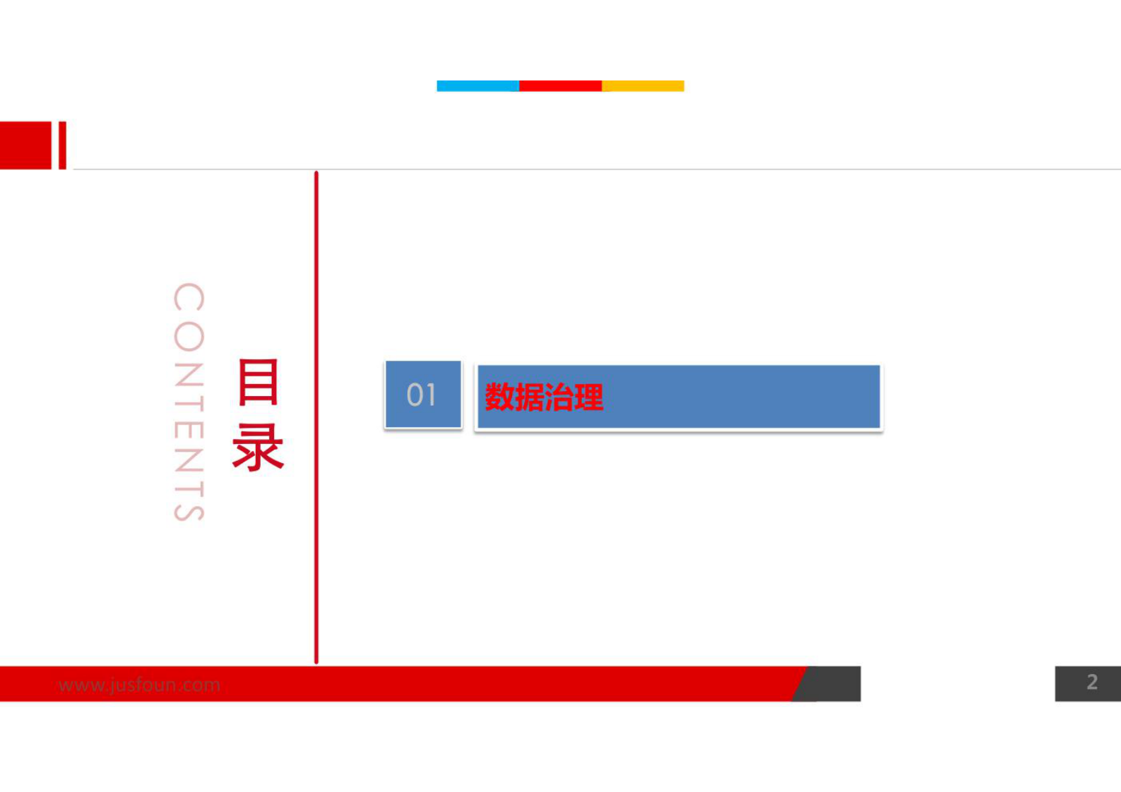 银行大数据治理与管理平台建设方案 第3页
