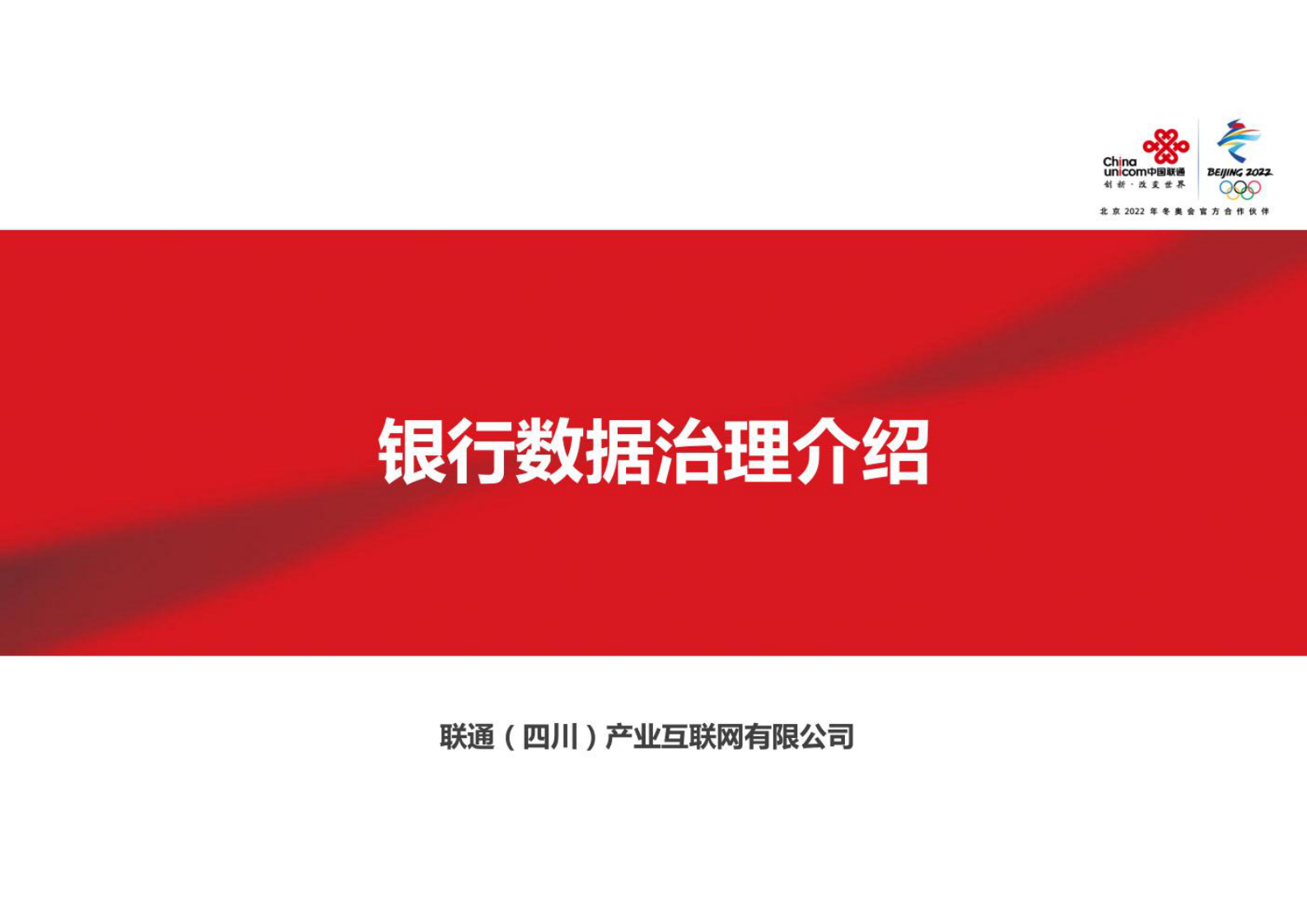 银行数据治理 第1页