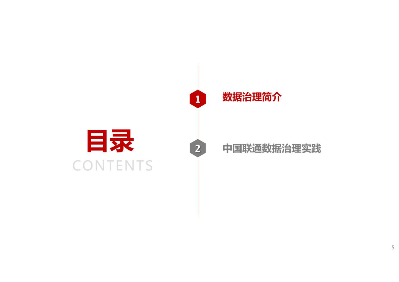 银行数据治理 第6页