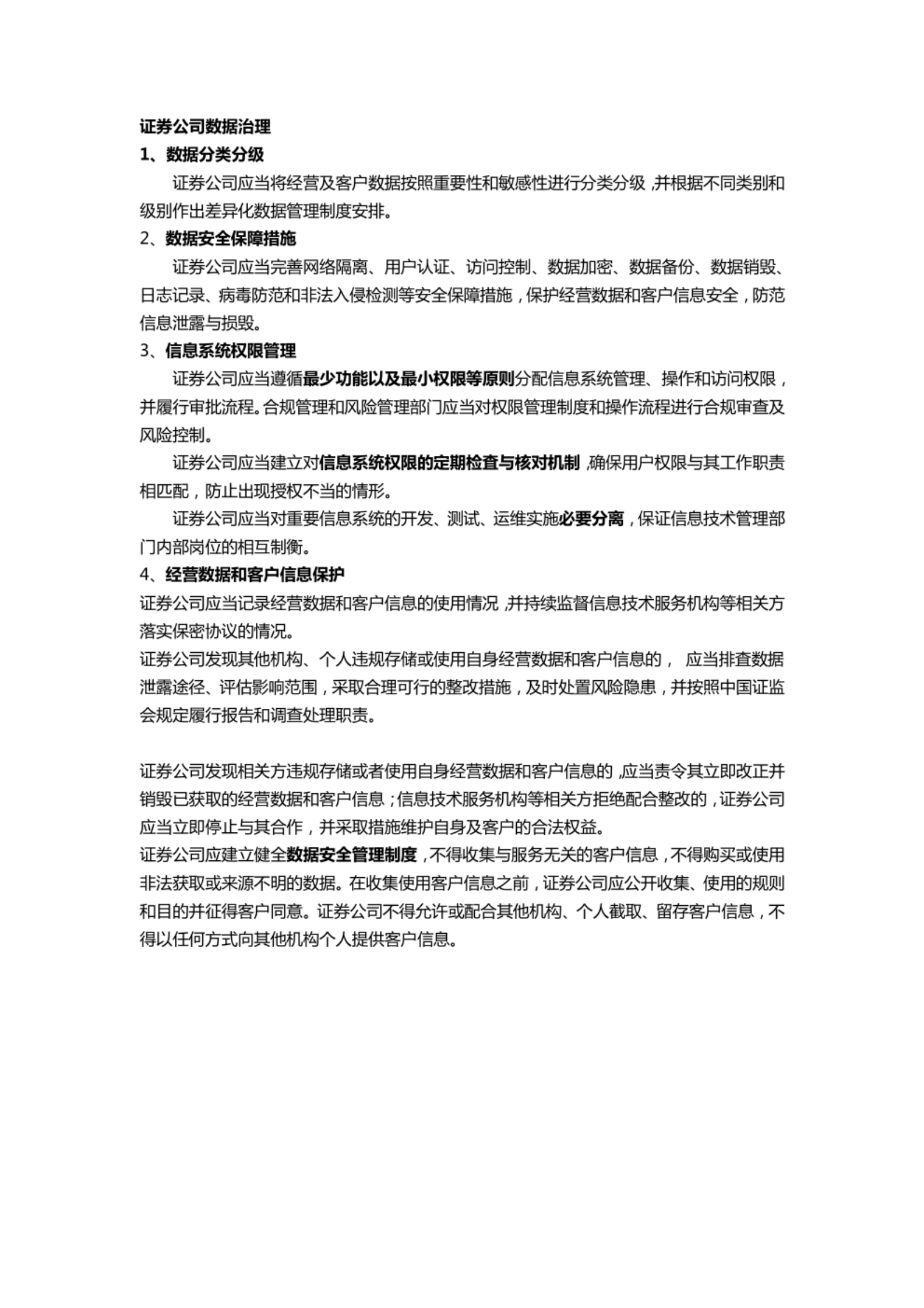 证券公司数据治理 第1页