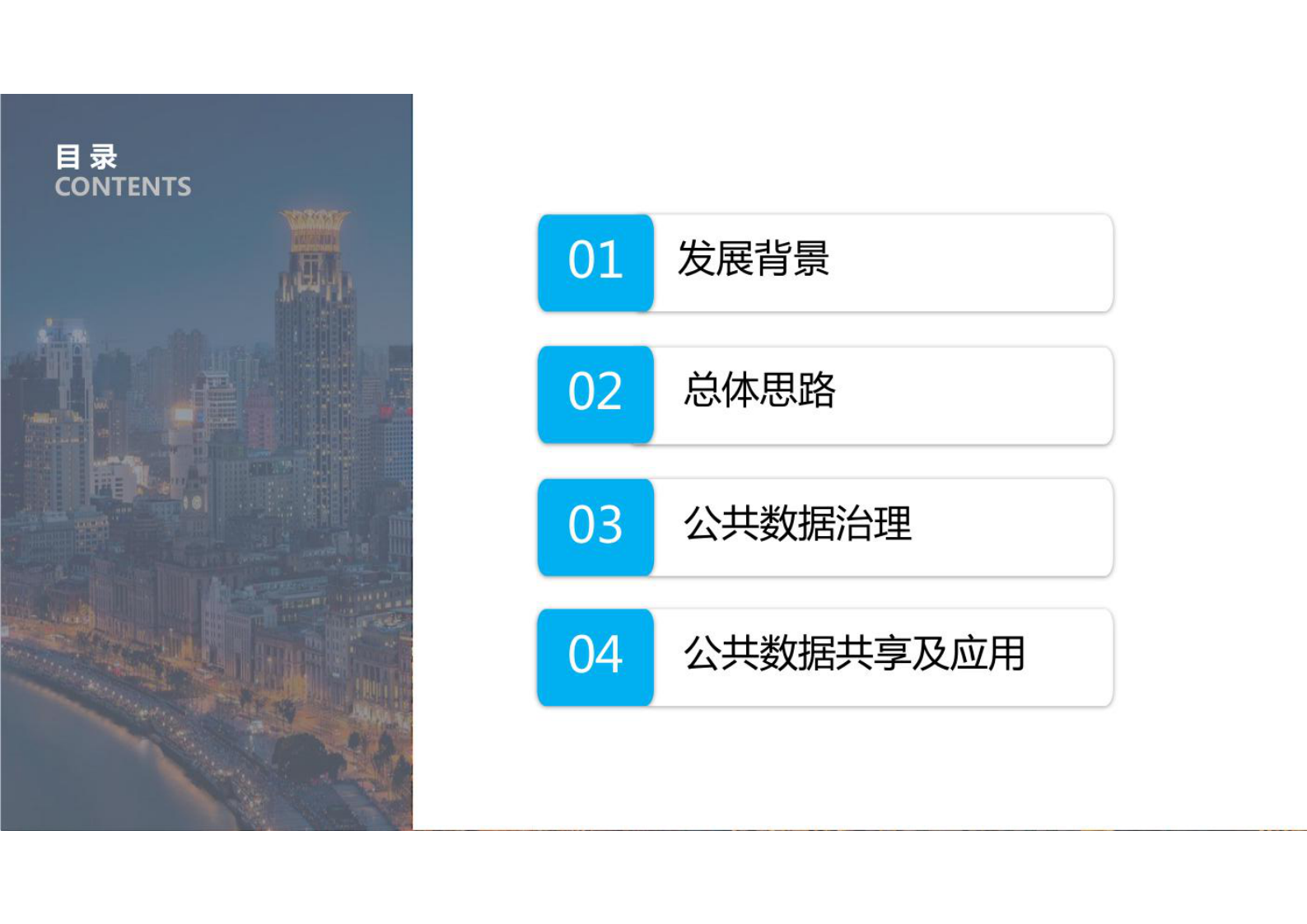 政务公共数据治理实践经验 第2页