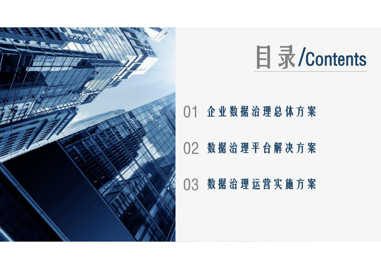 智慧城市_大数据_大数据治理运营整体解决方案 第2页