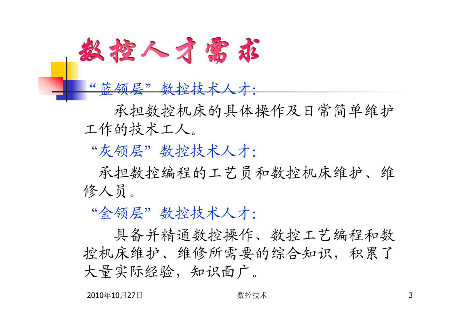 【数控技术】数控技术概述 第3页