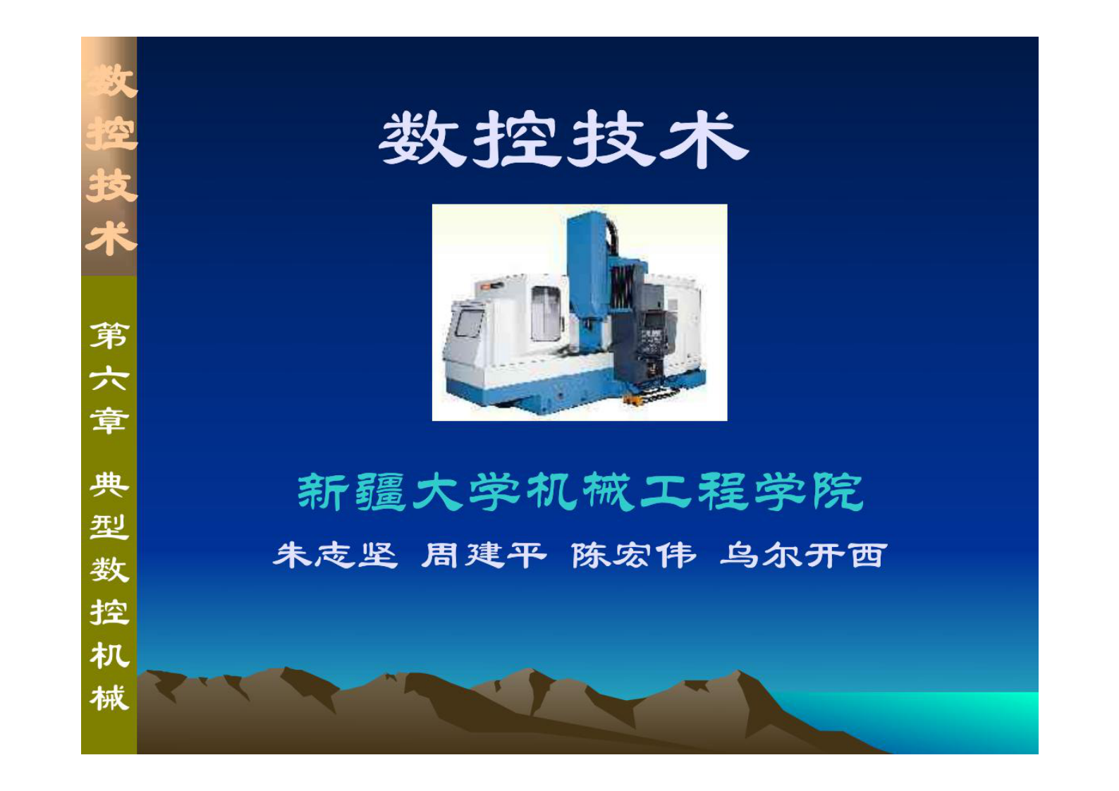 【数控技术】数控技术应用 第1页